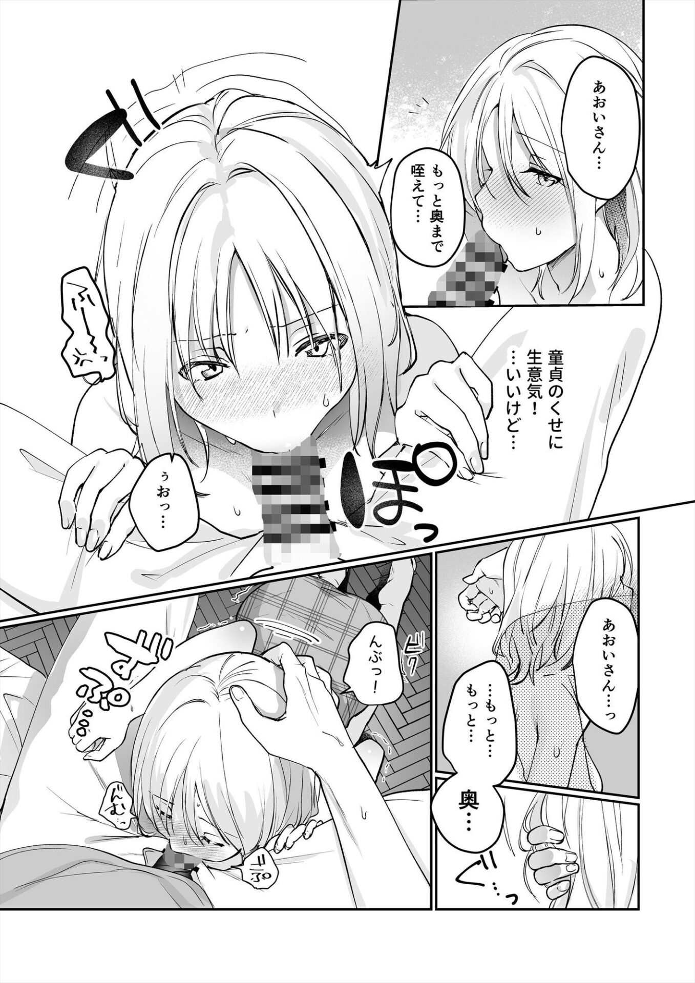 【エロ漫画】オフパコしたら童貞に狩られました（いちにちふつか）【d_717788】 | 抜ける無料エロ漫画