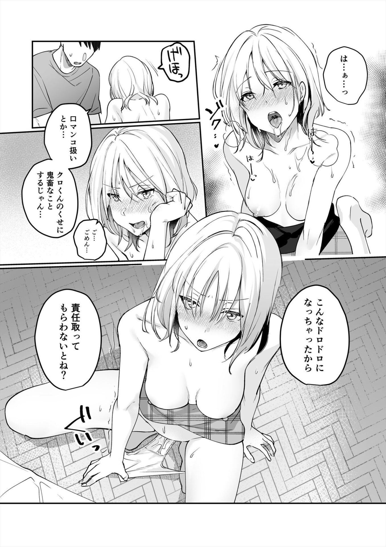 【エロ漫画】オフパコしたら童貞に狩られました（いちにちふつか）【d_717788】 | 抜ける無料エロ漫画