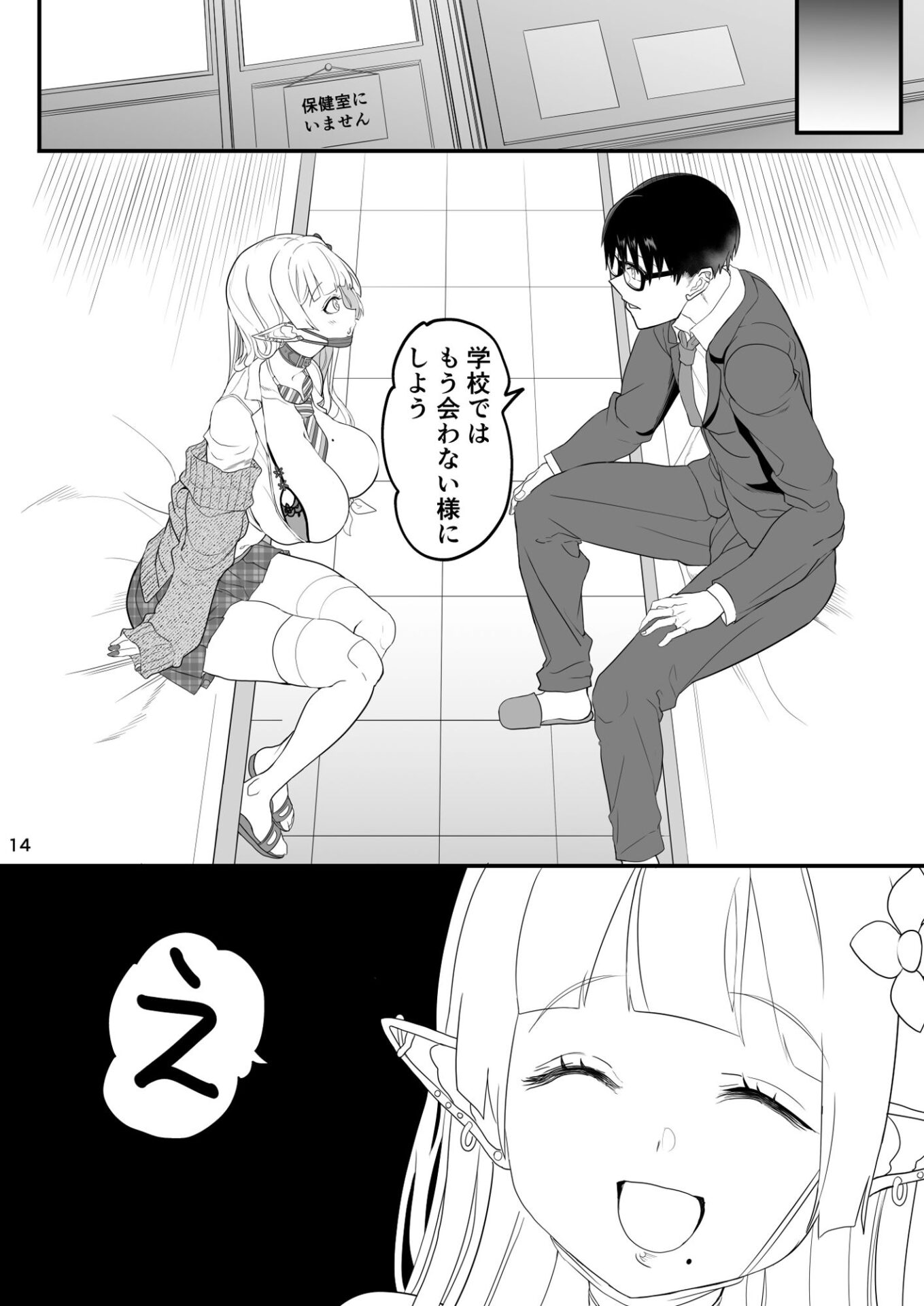 【エロ漫画】完全にギャル堕ちした留学生エルフの指導法2（かずたろ）【d_717803】 | 抜ける無料エロ漫画