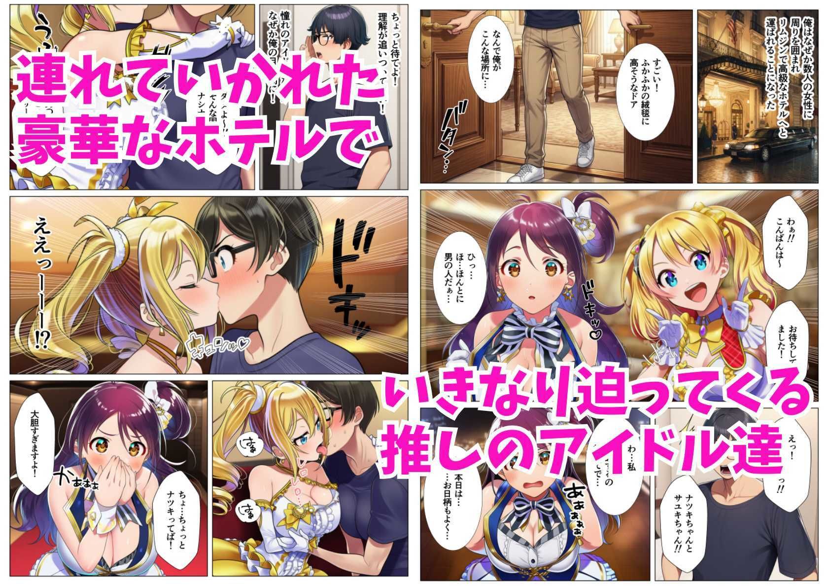 【エロ漫画】【貞操観念逆転】男性がレアな世界で推しアイドル2人組に確保された俺（シコリの森）【d_717872】 | 抜ける無料エロ漫画