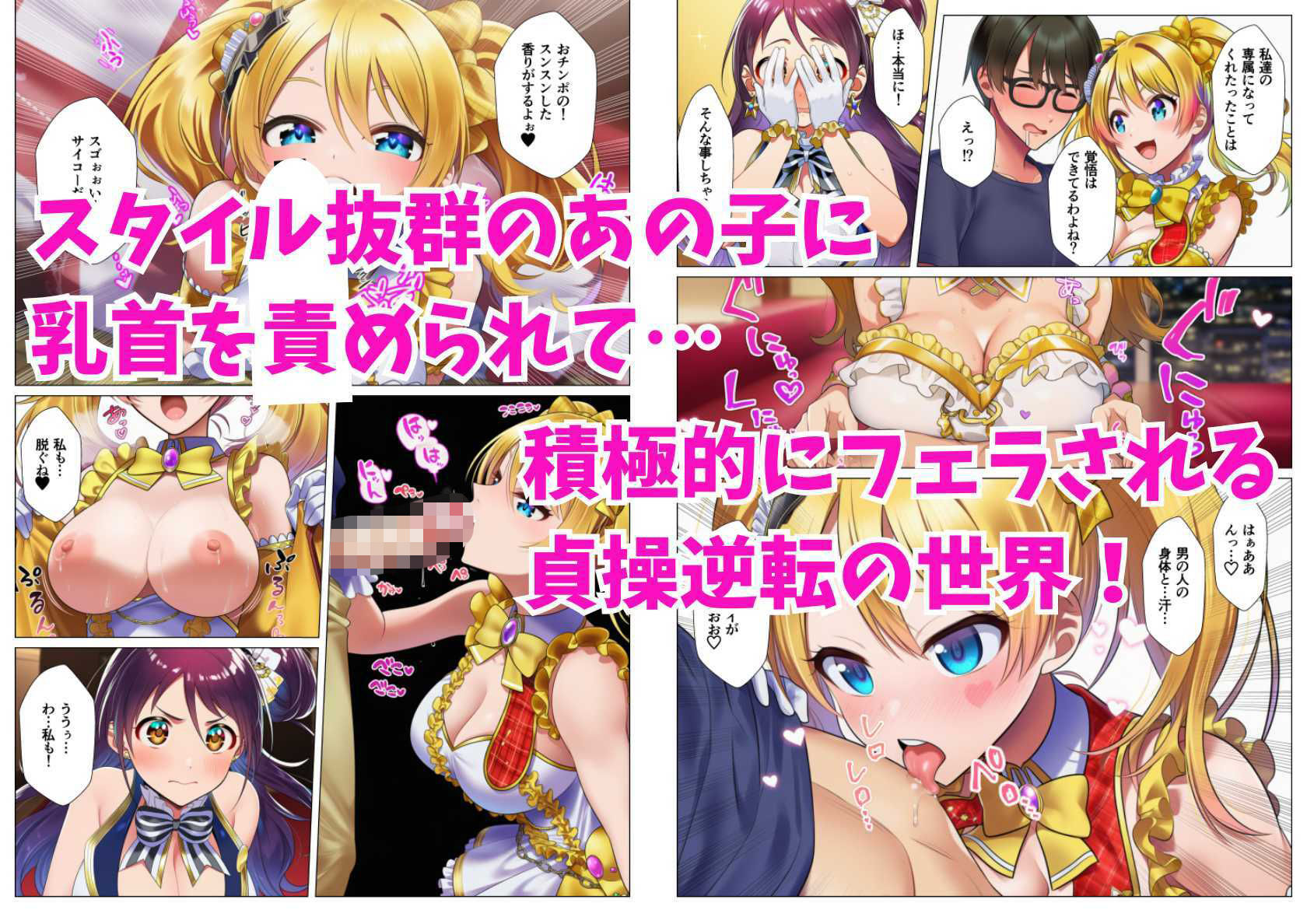 【エロ漫画】【貞操観念逆転】男性がレアな世界で推しアイドル2人組に確保された俺（シコリの森）【d_717872】 | 抜ける無料エロ漫画