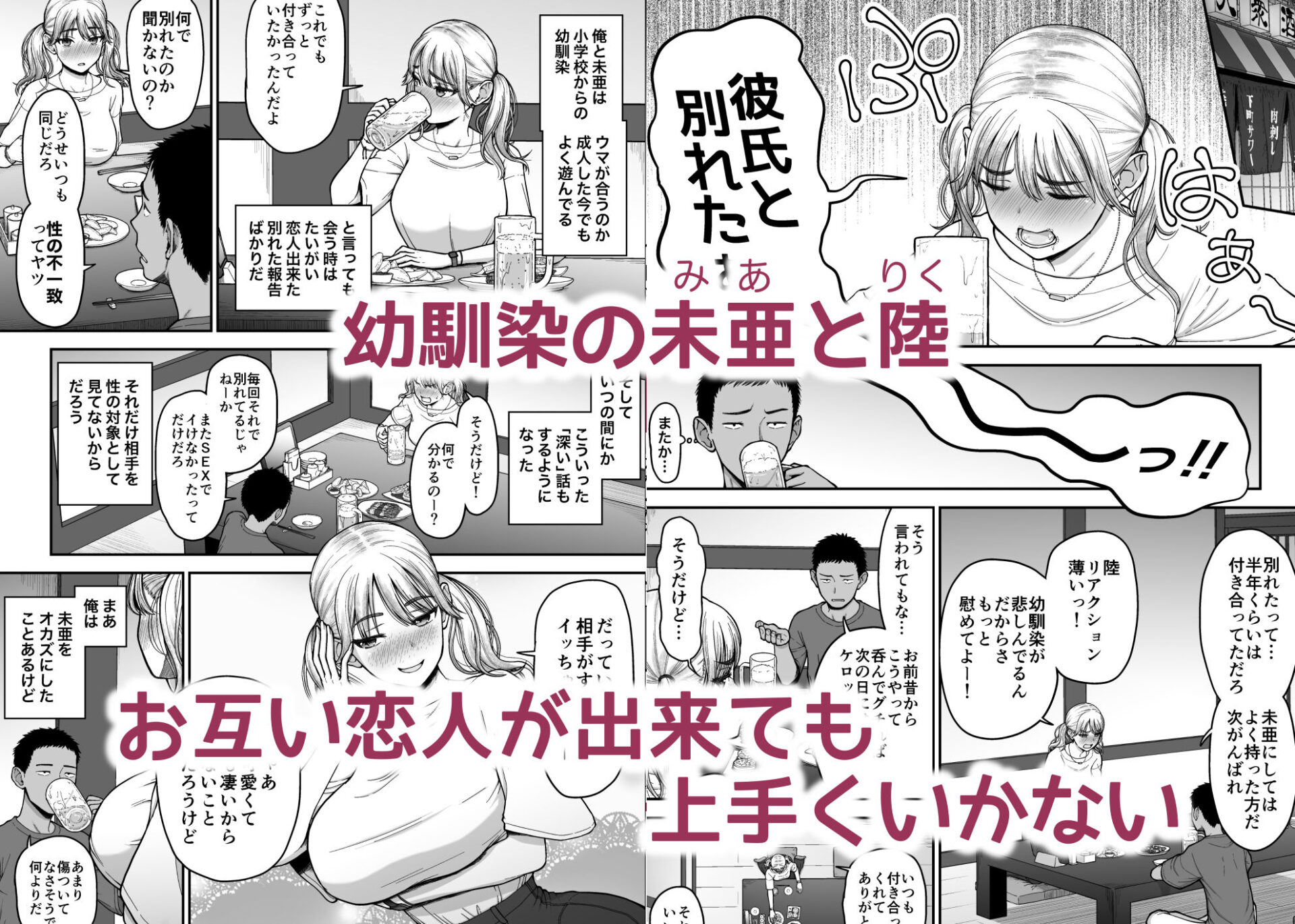 【エロ漫画】今までの彼氏でイけなかった、今までの彼女をイかせすぎた、幼馴染同士の真剣SEX勝負？？（ホネ）【d_717926】 | 抜ける無料エロ漫画