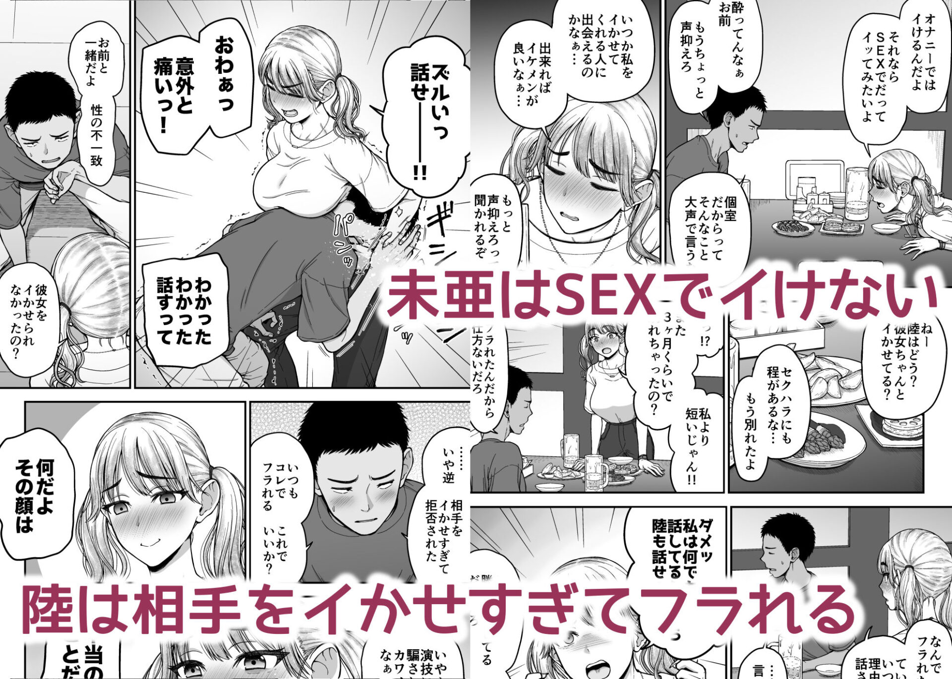 【エロ漫画】今までの彼氏でイけなかった、今までの彼女をイかせすぎた、幼馴染同士の真剣SEX勝負？？（ホネ）【d_717926】 | 抜ける無料エロ漫画