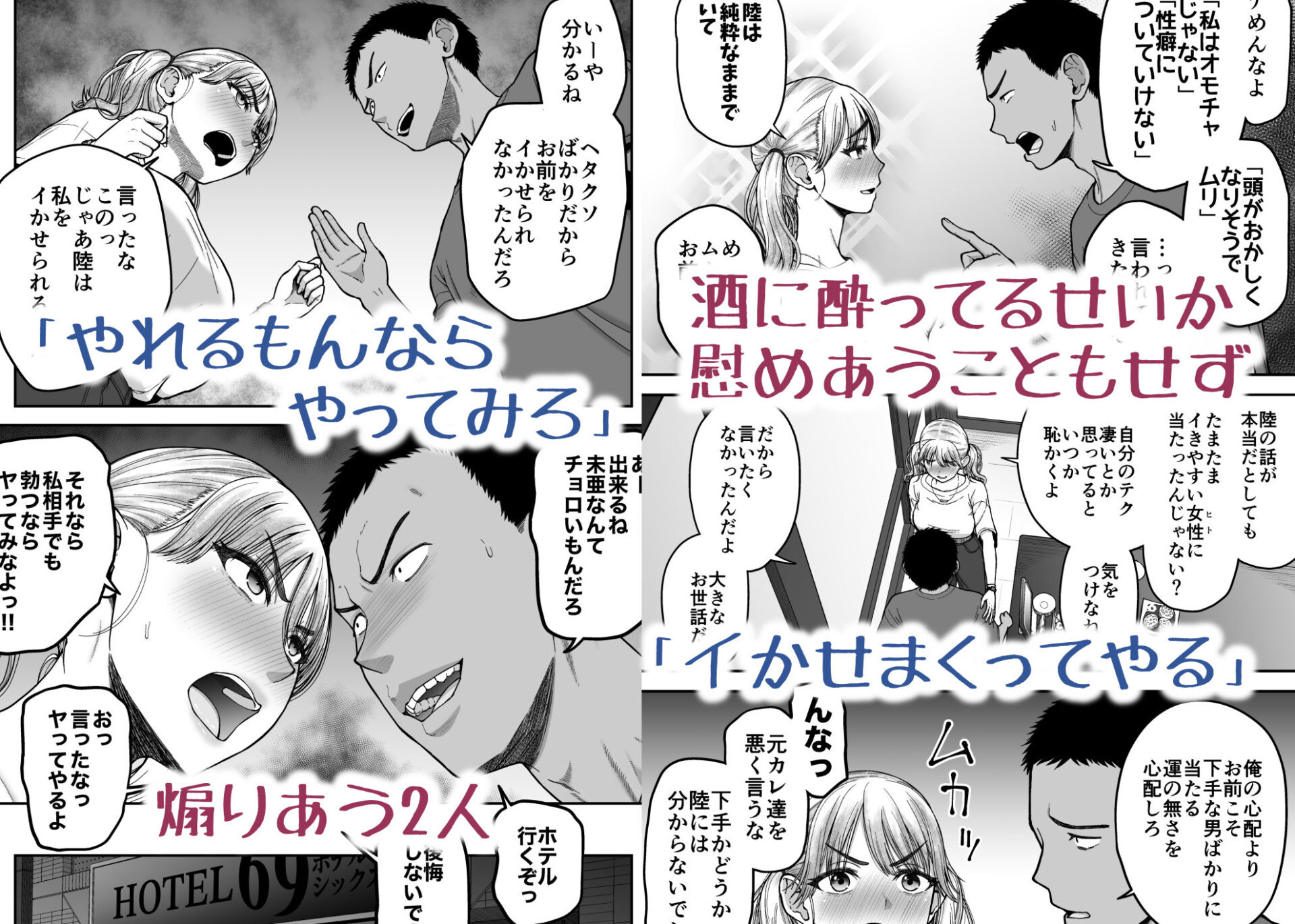 【エロ漫画】今までの彼氏でイけなかった、今までの彼女をイかせすぎた、幼馴染同士の真剣SEX勝負？？（ホネ）【d_717926】 | 抜ける無料エロ漫画