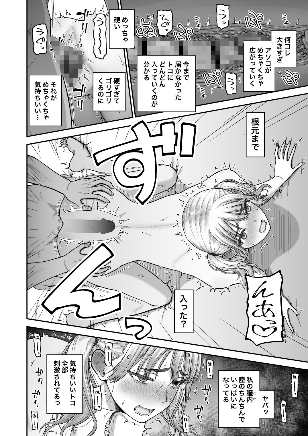 【エロ漫画】今までの彼氏でイけなかった、今までの彼女をイかせすぎた、幼馴染同士の真剣SEX勝負？？（ホネ）【d_717926】 | 抜ける無料エロ漫画