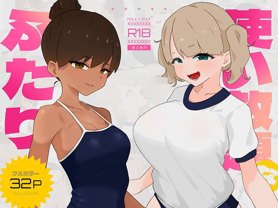 【エロ漫画】使い放題なふたり（蟹麻呂）【d_717938】 | 抜ける無料エロ漫画