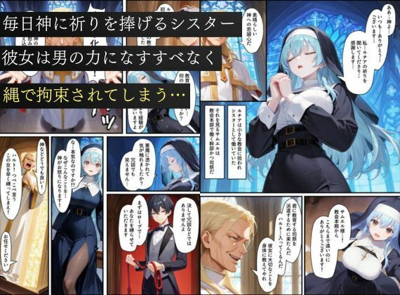 【エロ漫画】オナホにされたシスター〜絶望した僧侶は悪堕ちサキュバス化〜（えちえちイラスト絵師）【d_717948】 | 抜ける無料エロ漫画
