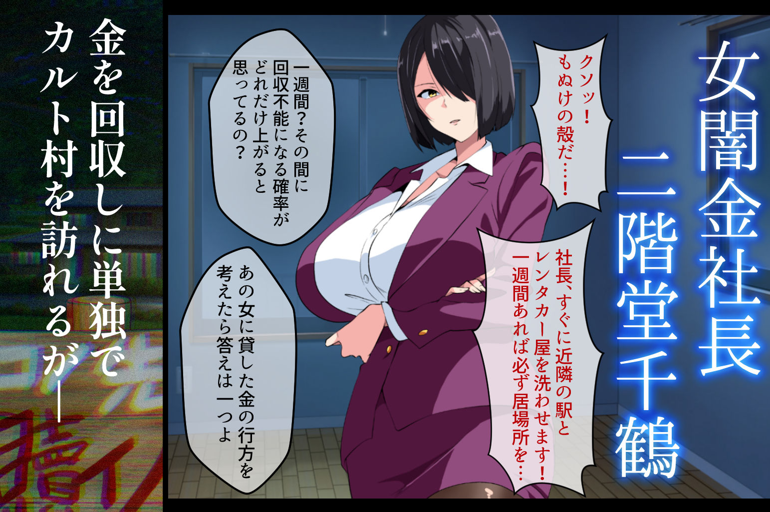 【エロ漫画】闇金VSカルト 反社催○敗北-そしてママになる―（いつまで持つかな）【d_717999】 | 抜ける無料エロ漫画