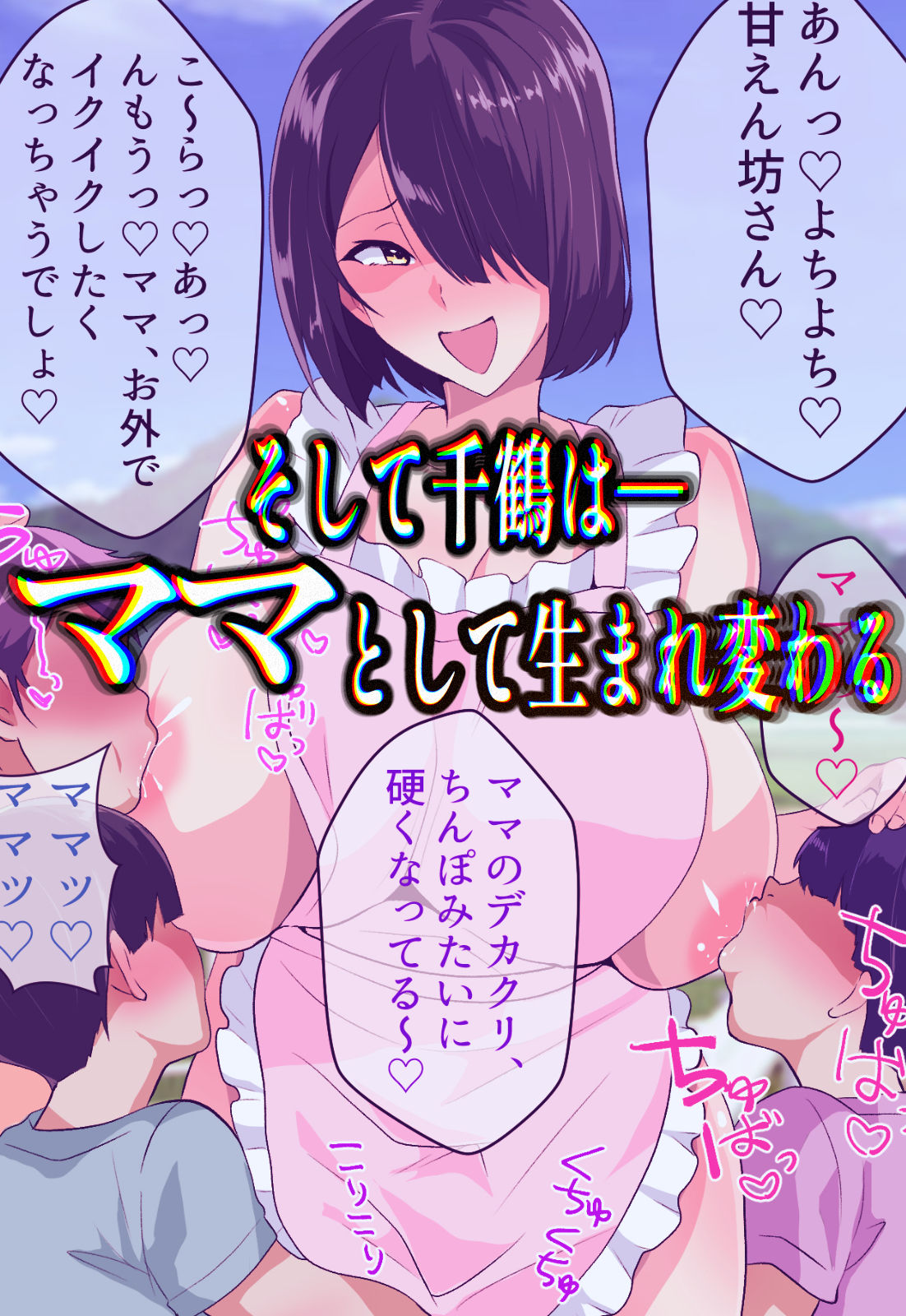 【エロ漫画】闇金VSカルト 反社催○敗北-そしてママになる―（いつまで持つかな）【d_717999】 | 抜ける無料エロ漫画