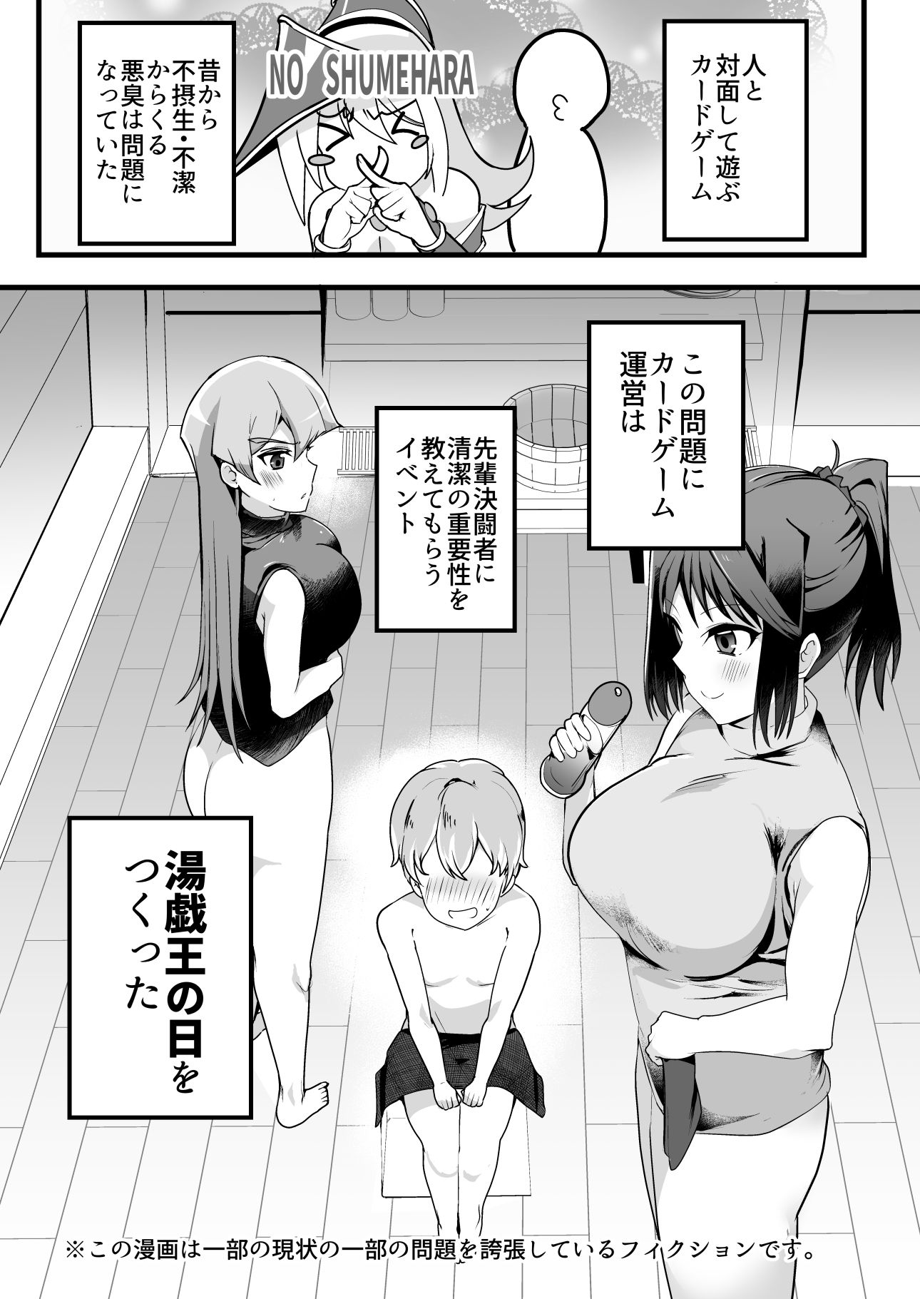 【エロ漫画】湯戯王（oda九）【d_718034】 | 抜ける無料エロ漫画