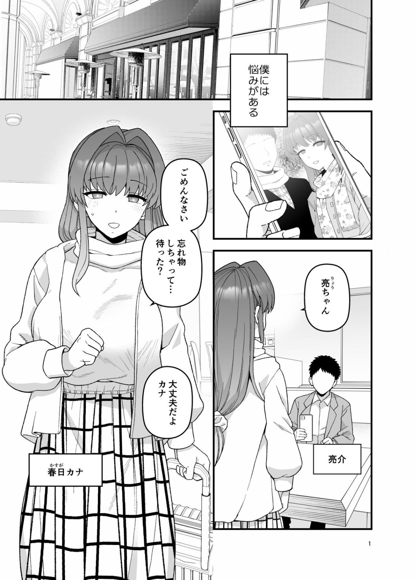 【エロ漫画】寝取らせトライアル 僕のために寝る彼女（も）【d_718056】 | 抜ける無料エロ漫画