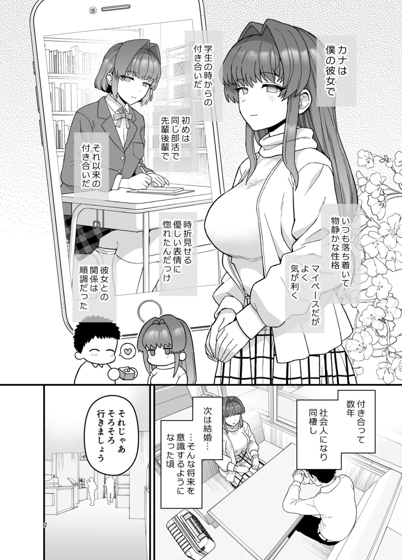 【エロ漫画】寝取らせトライアル 僕のために寝る彼女（も）【d_718056】 | 抜ける無料エロ漫画