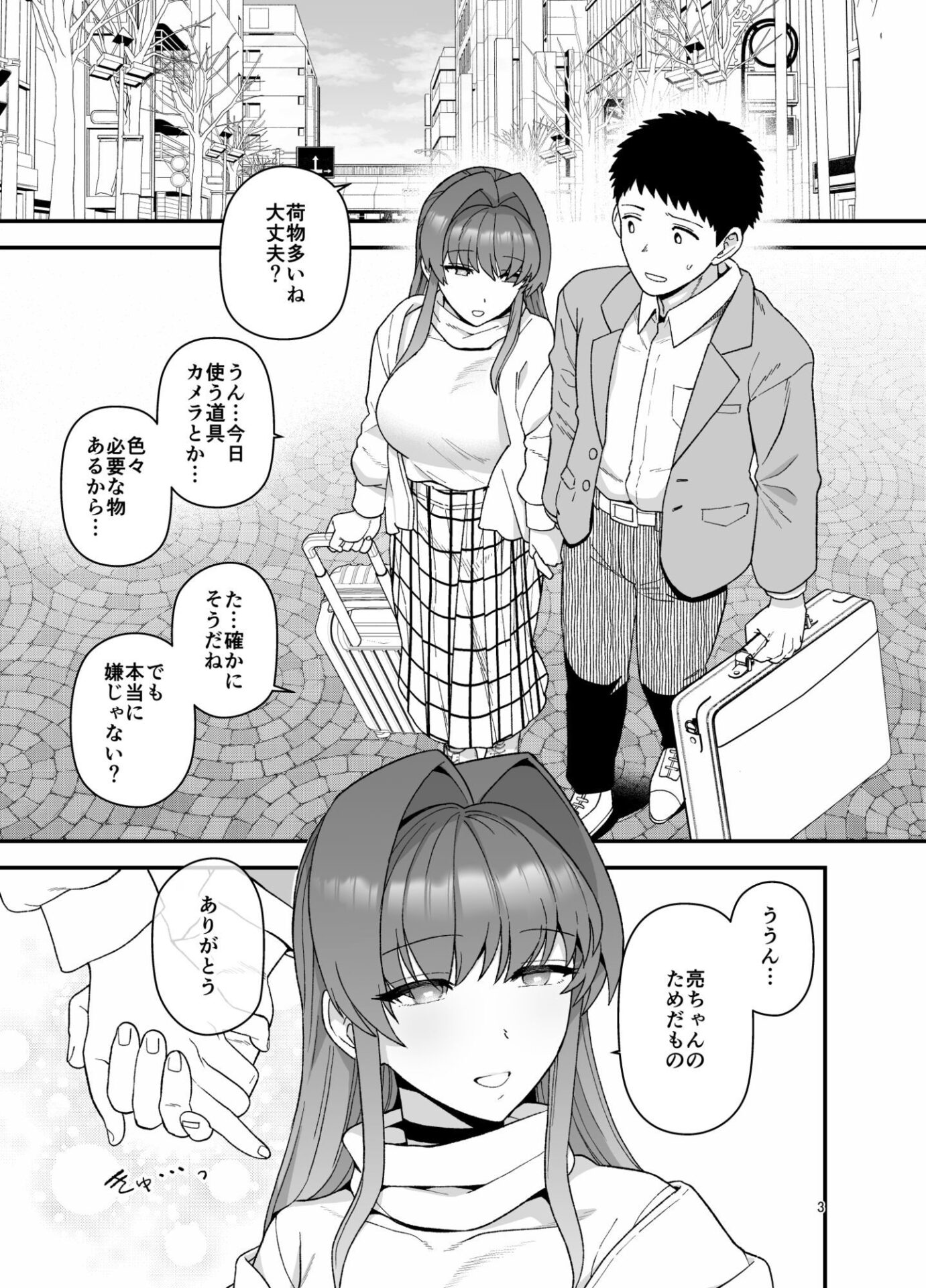 【エロ漫画】寝取らせトライアル 僕のために寝る彼女（も）【d_718056】 | 抜ける無料エロ漫画