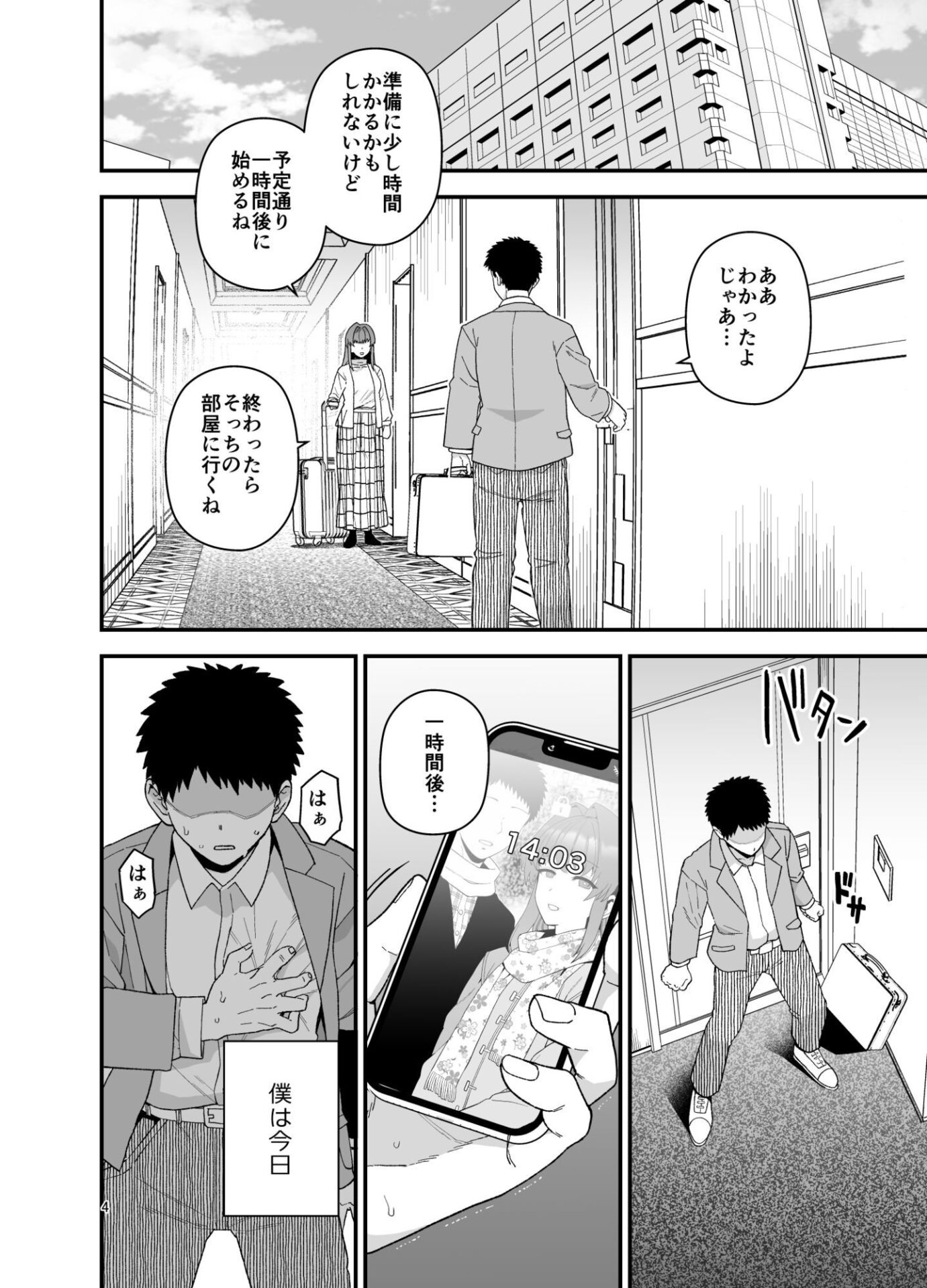 【エロ漫画】寝取らせトライアル 僕のために寝る彼女（も）【d_718056】 | 抜ける無料エロ漫画