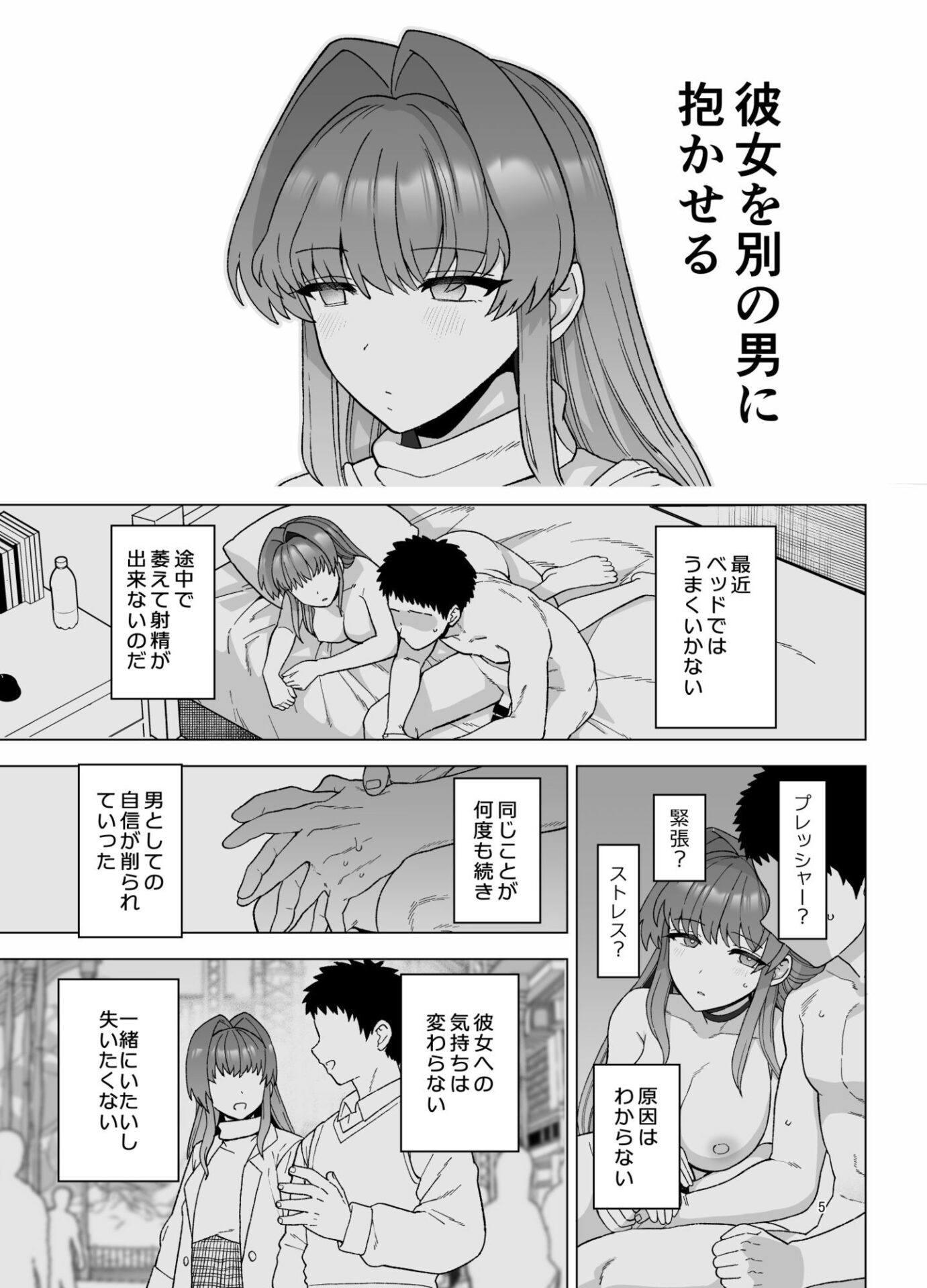 【エロ漫画】寝取らせトライアル 僕のために寝る彼女（も）【d_718056】 | 抜ける無料エロ漫画