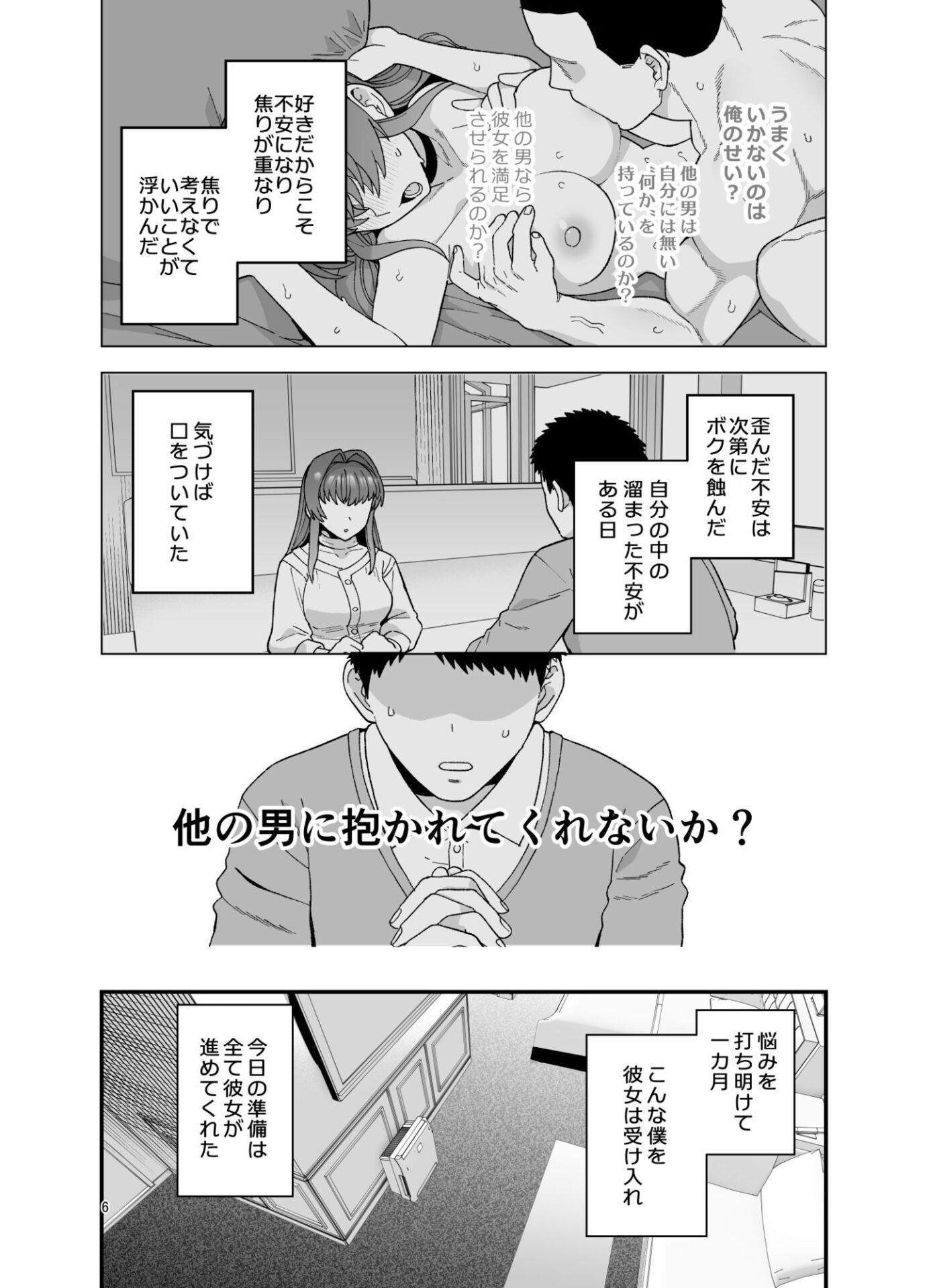 【エロ漫画】寝取らせトライアル 僕のために寝る彼女（も）【d_718056】 | 抜ける無料エロ漫画