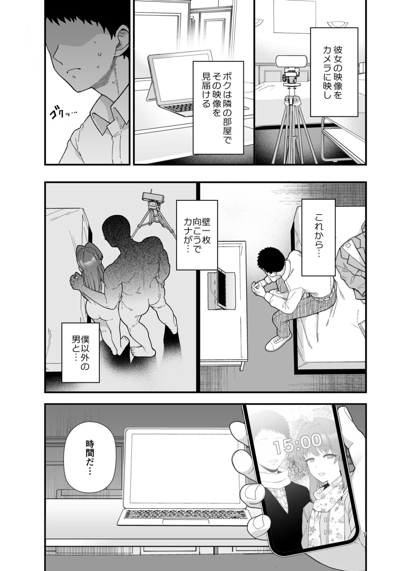 【エロ漫画】寝取らせトライアル 僕のために寝る彼女（も）【d_718056】 | 抜ける無料エロ漫画