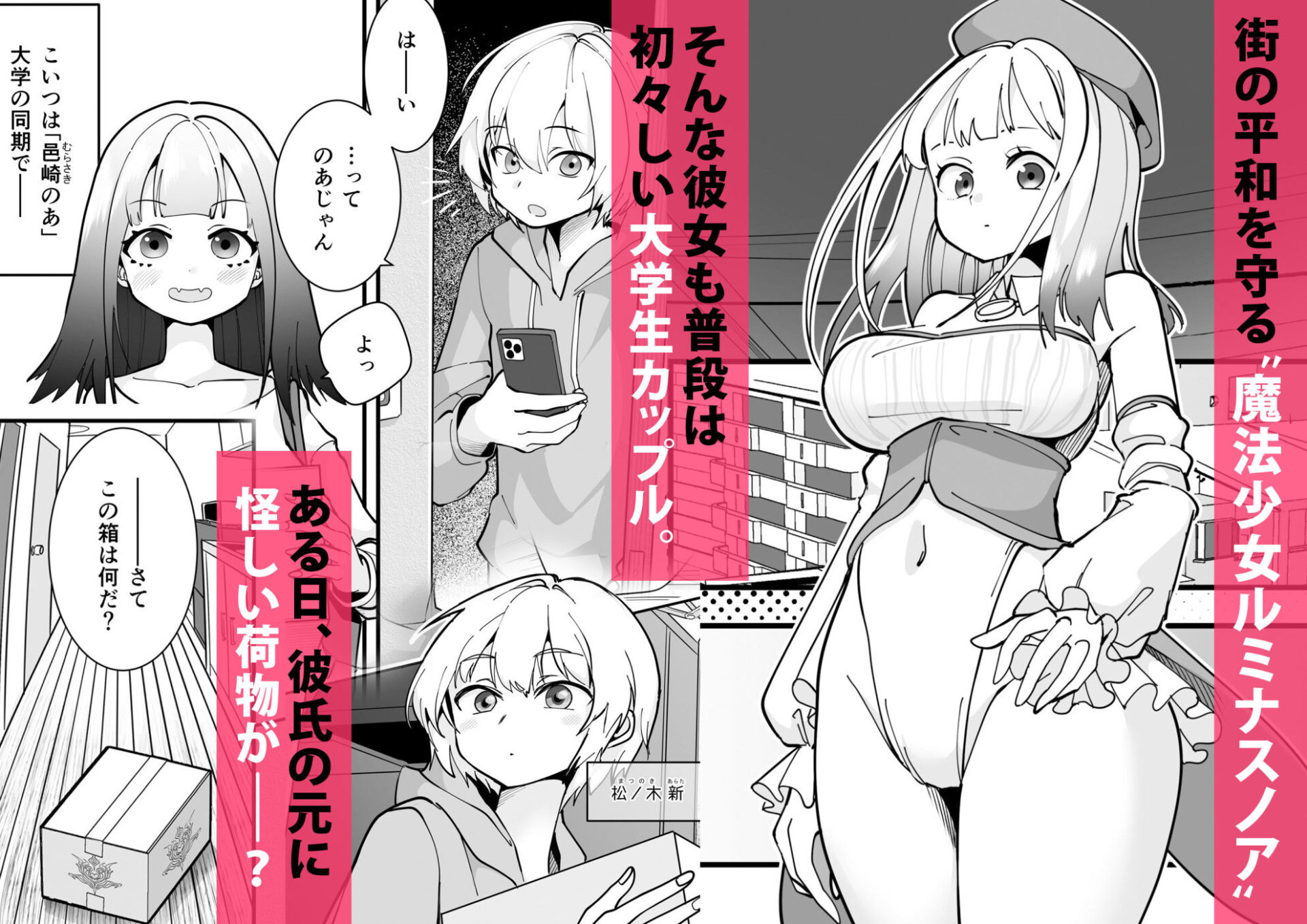 【エロ漫画】石化アクメで人生終わった件 〜魔法少女ルミナスノア対TS悪堕ち爆乳彼氏〜（しまなみ）【d_718083】 | 抜ける無料エロ漫画