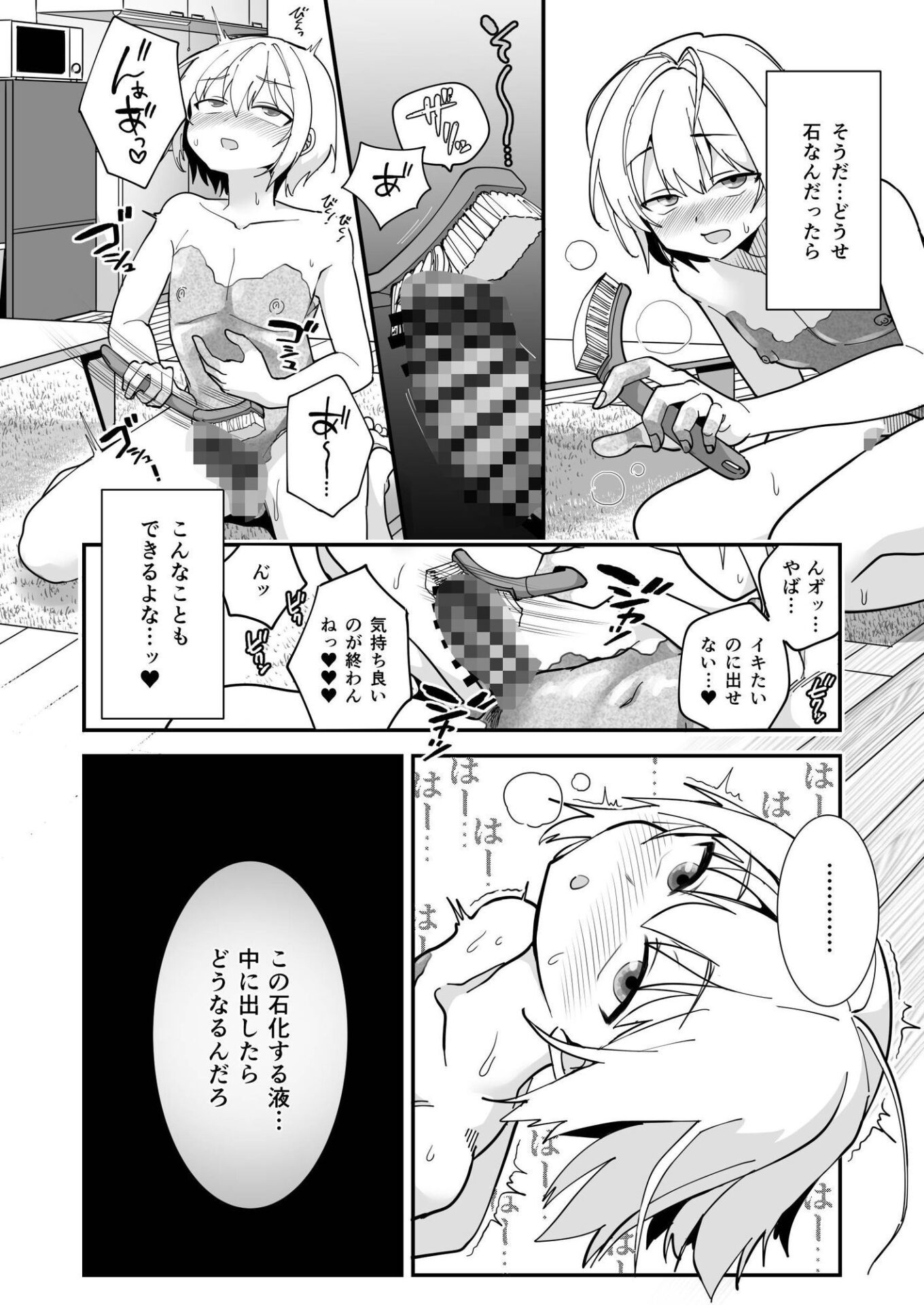 【エロ漫画】石化アクメで人生終わった件 〜魔法少女ルミナスノア対TS悪堕ち爆乳彼氏〜（しまなみ）【d_718083】 | 抜ける無料エロ漫画