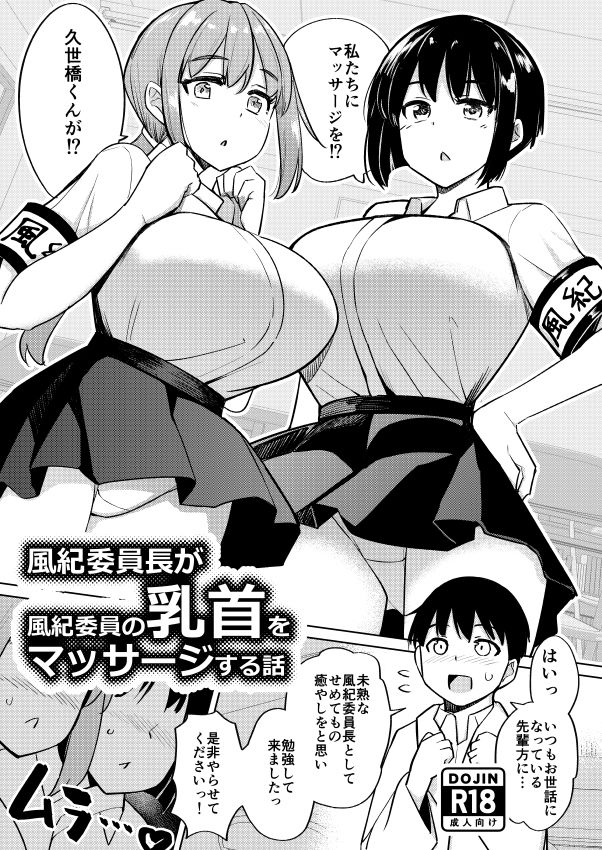 【エロ漫画】風紀委員長が風紀委員の乳首をマッサージする話（一本杭）【d_718112】 | 抜ける無料エロ漫画