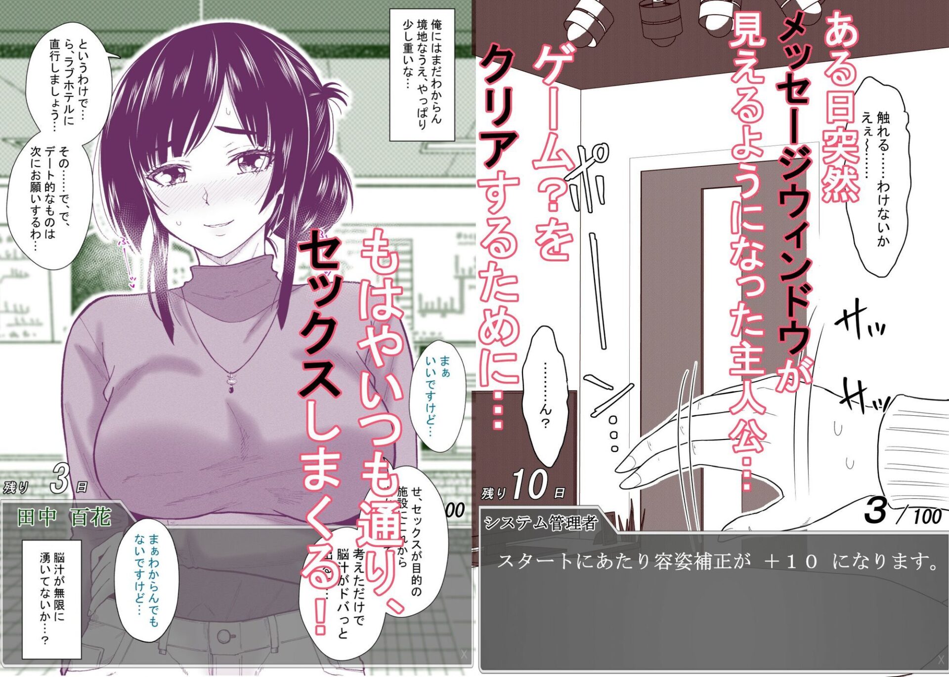 【エロ漫画】ある日突然メッセージウィンドウが表示されたんですけど！？18禁版（Fantiaまとめ Vol.5）（オーイデくん）【d_718115】 | 抜ける無料エロ漫画