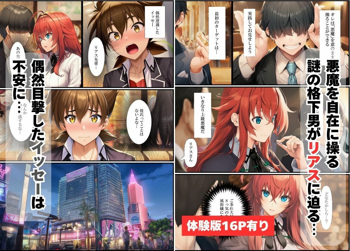 【エロ漫画】寝取る格下男の催●術 - ドSなリアスと巨乳朱乃とゼノヴィアに中出しエッチやりたい放題！（harami）【d_718240】 | 抜ける無料エロ漫画