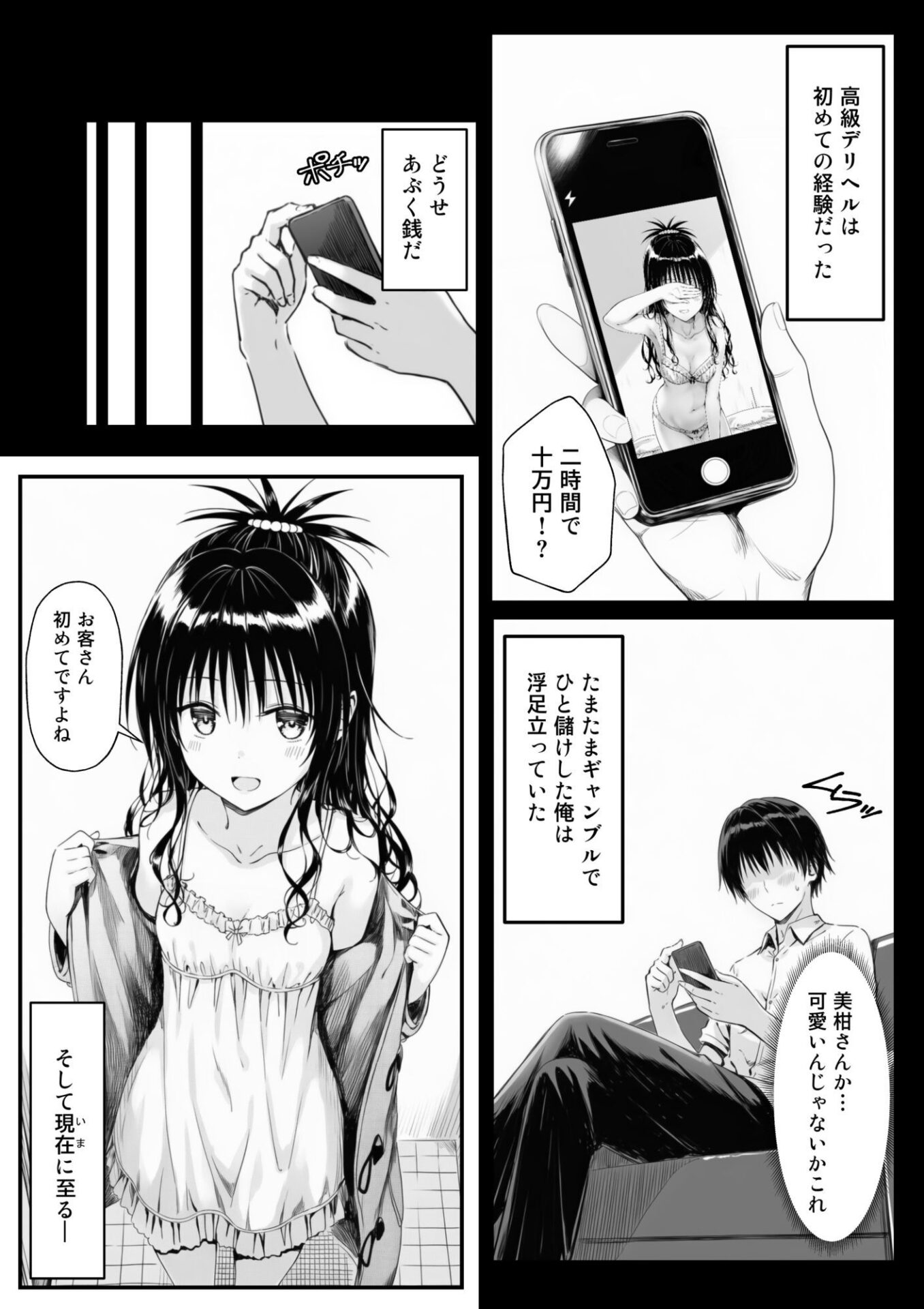 【エロ漫画】見た目は清楚系高級デリ嬢が淫乱ドスケベすぎた話（股ノ森鶴太郎）【d_718247】 | 抜ける無料エロ漫画