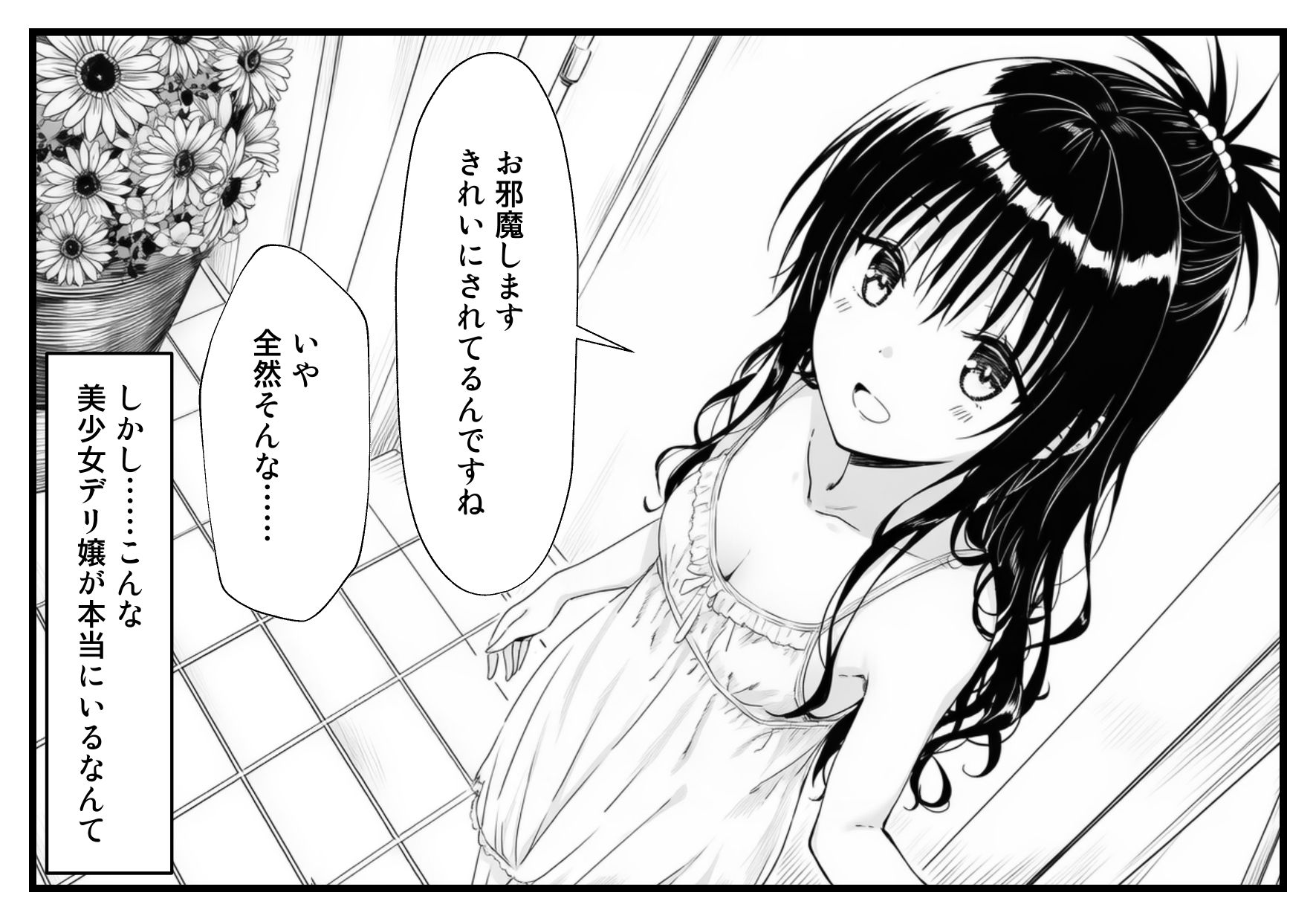 【エロ漫画】見た目は清楚系高級デリ嬢が淫乱ドスケベすぎた話（股ノ森鶴太郎）【d_718247】 | 抜ける無料エロ漫画