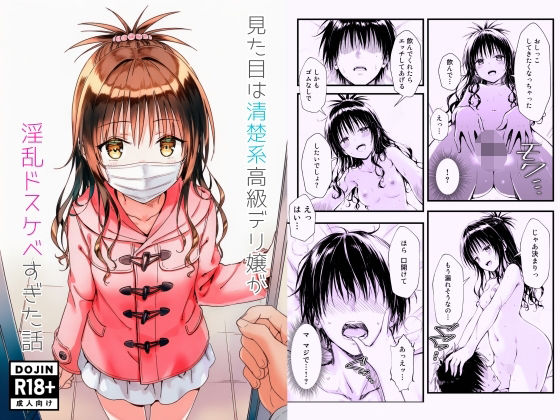 【エロ漫画】見た目は清楚系高級デリ嬢が淫乱ドスケベすぎた話（股ノ森鶴太郎）【d_718247】 | 抜ける無料エロ漫画