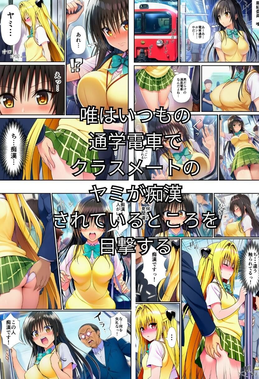 【エロ漫画】とらぶる痴〇電車！JKマ〇コに発射しまーす！（イッキ）【d_718374】 | 抜ける無料エロ漫画