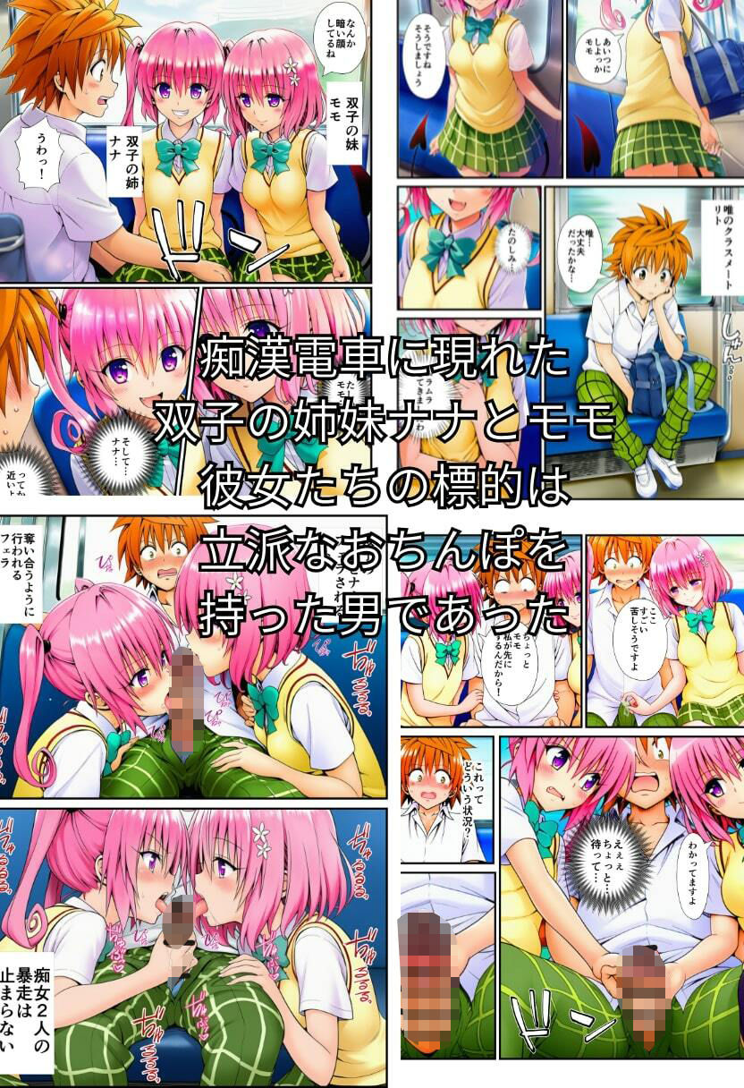 【エロ漫画】とらぶる痴〇電車！JKマ〇コに発射しまーす！（イッキ）【d_718374】 | 抜ける無料エロ漫画