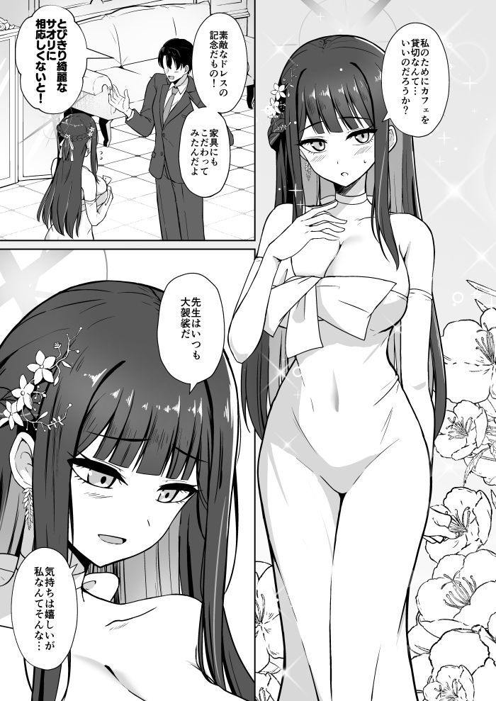 【エロ漫画】ドレスサオリ甘やかし姫えっち（時雨龍之介）【d_718464】 | 抜ける無料エロ漫画