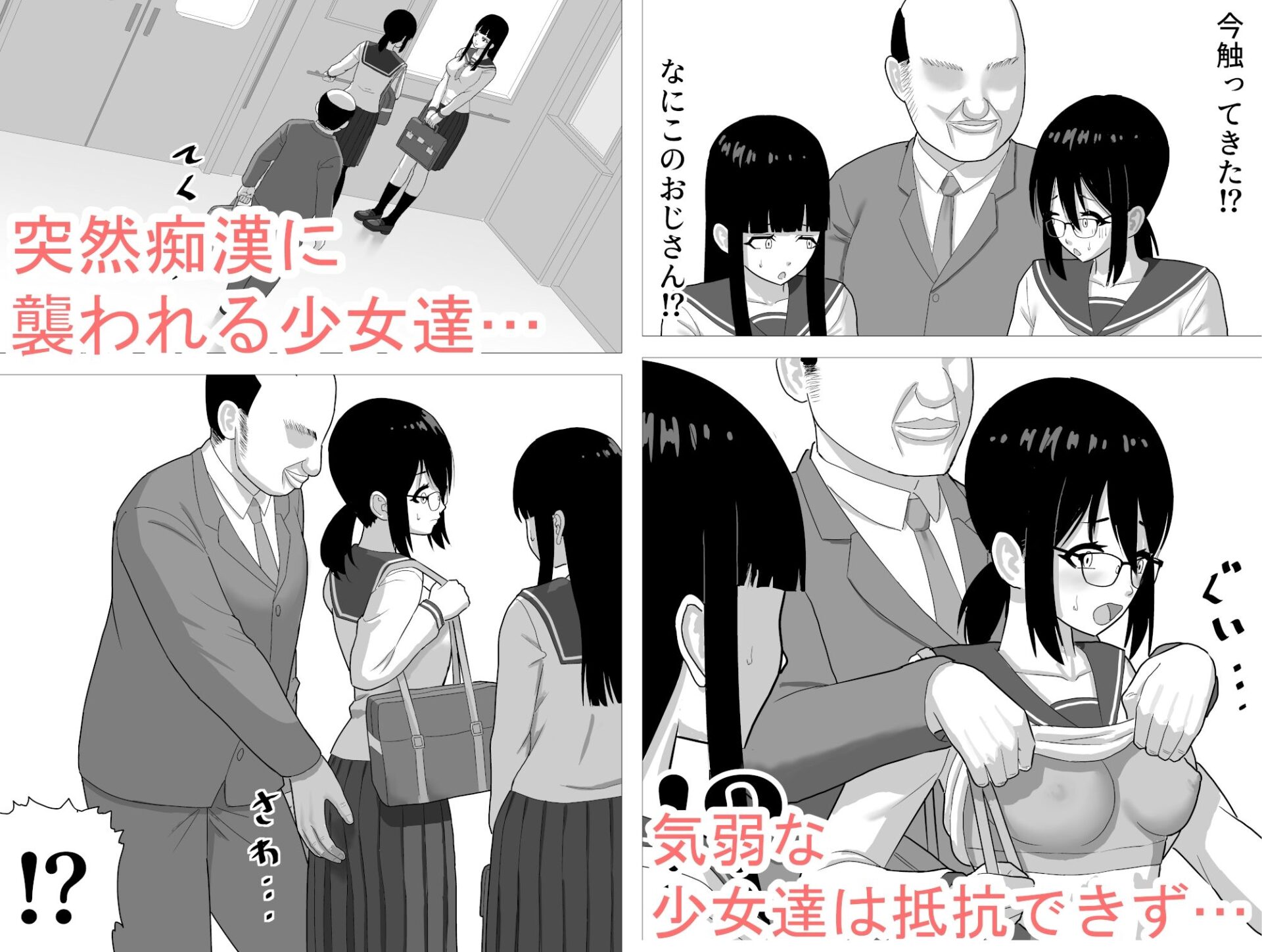 【エロ漫画】おとなしい少女達を脅してレ〇プ（ぬふあ）【d_718487】 | 抜ける無料エロ漫画