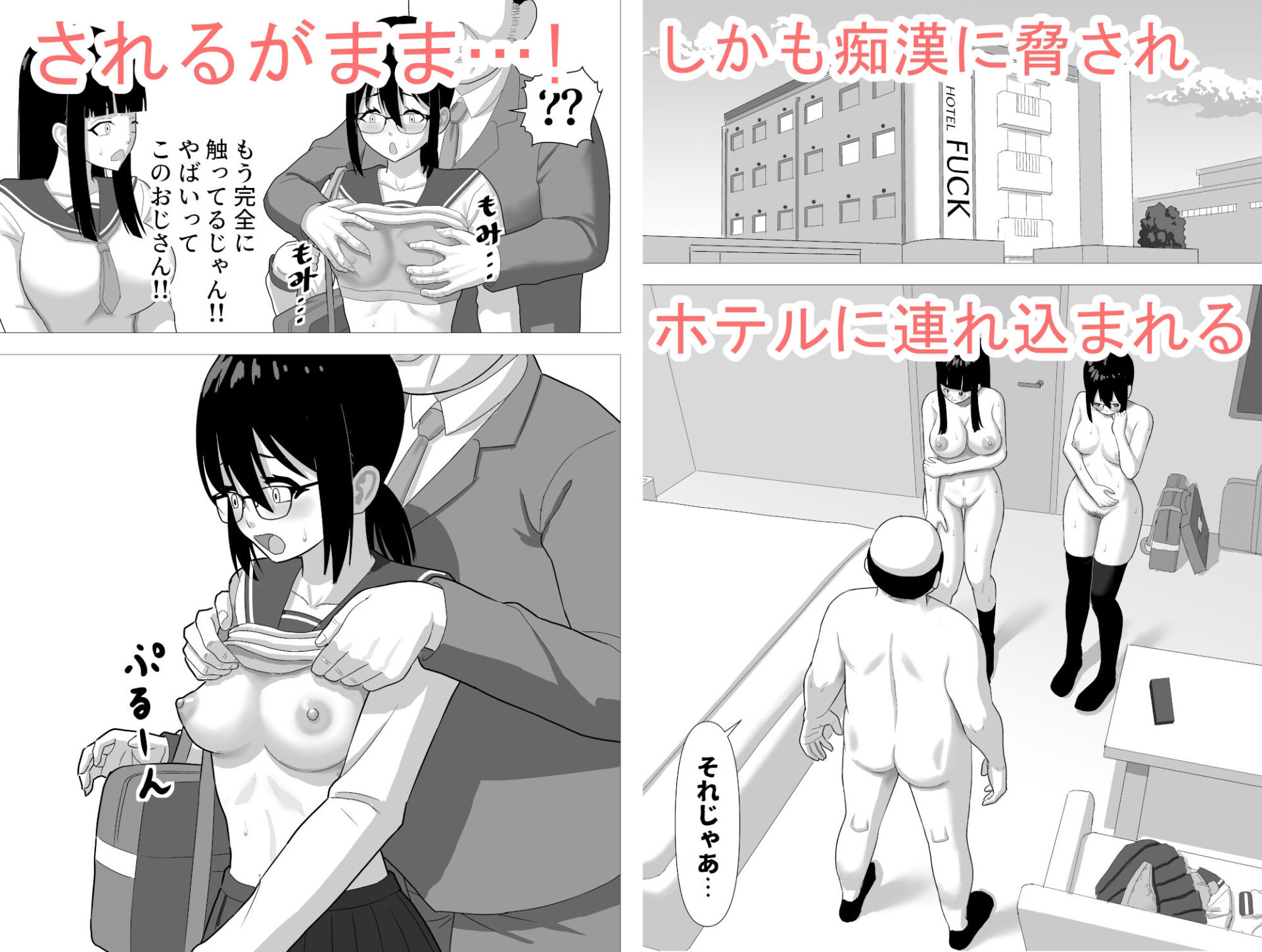 【エロ漫画】おとなしい少女達を脅してレ〇プ（ぬふあ）【d_718487】 | 抜ける無料エロ漫画