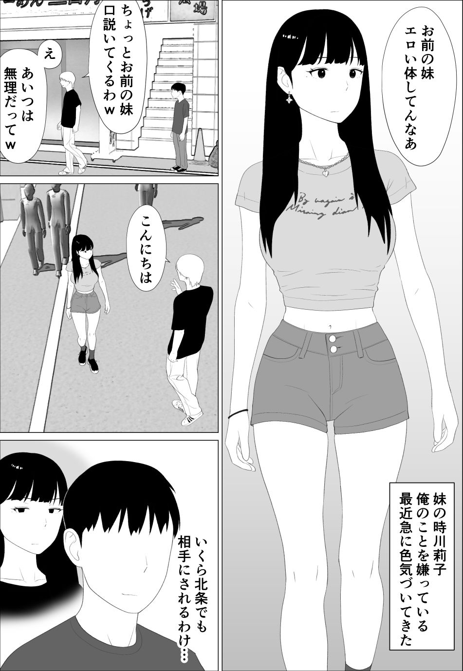 【エロ漫画】お前の妹エロい体してんなあ（オロボーイ）【d_718535】 | 抜ける無料エロ漫画