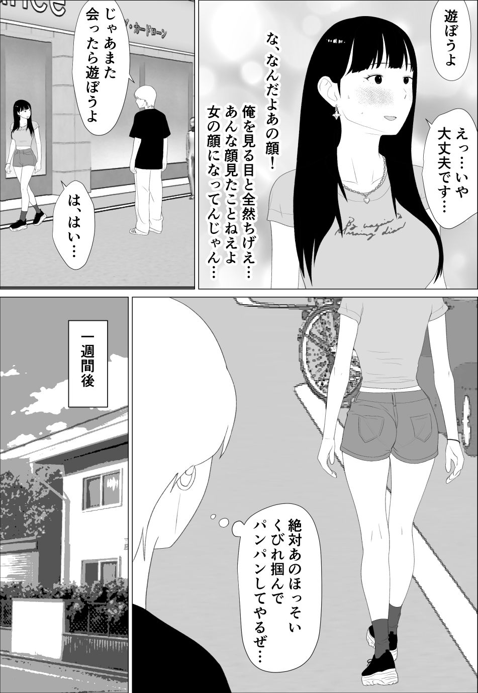 【エロ漫画】お前の妹エロい体してんなあ（オロボーイ）【d_718535】 | 抜ける無料エロ漫画