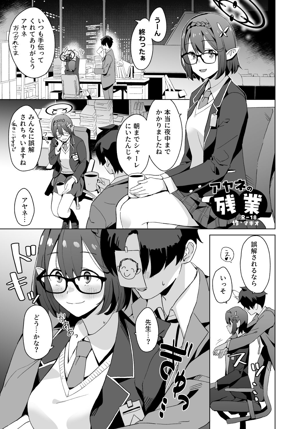 【エロ漫画】アヤネの残業（マキオ）【d_718566】 | 抜ける無料エロ漫画