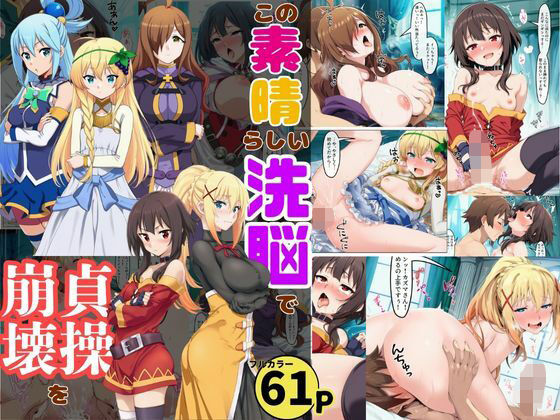 【エロ漫画】この素晴らしい洗脳で貞操崩壊を！美女ヒロインの快楽堕ち（黒糖サムライ）【d_718583】 | 抜ける無料エロ漫画