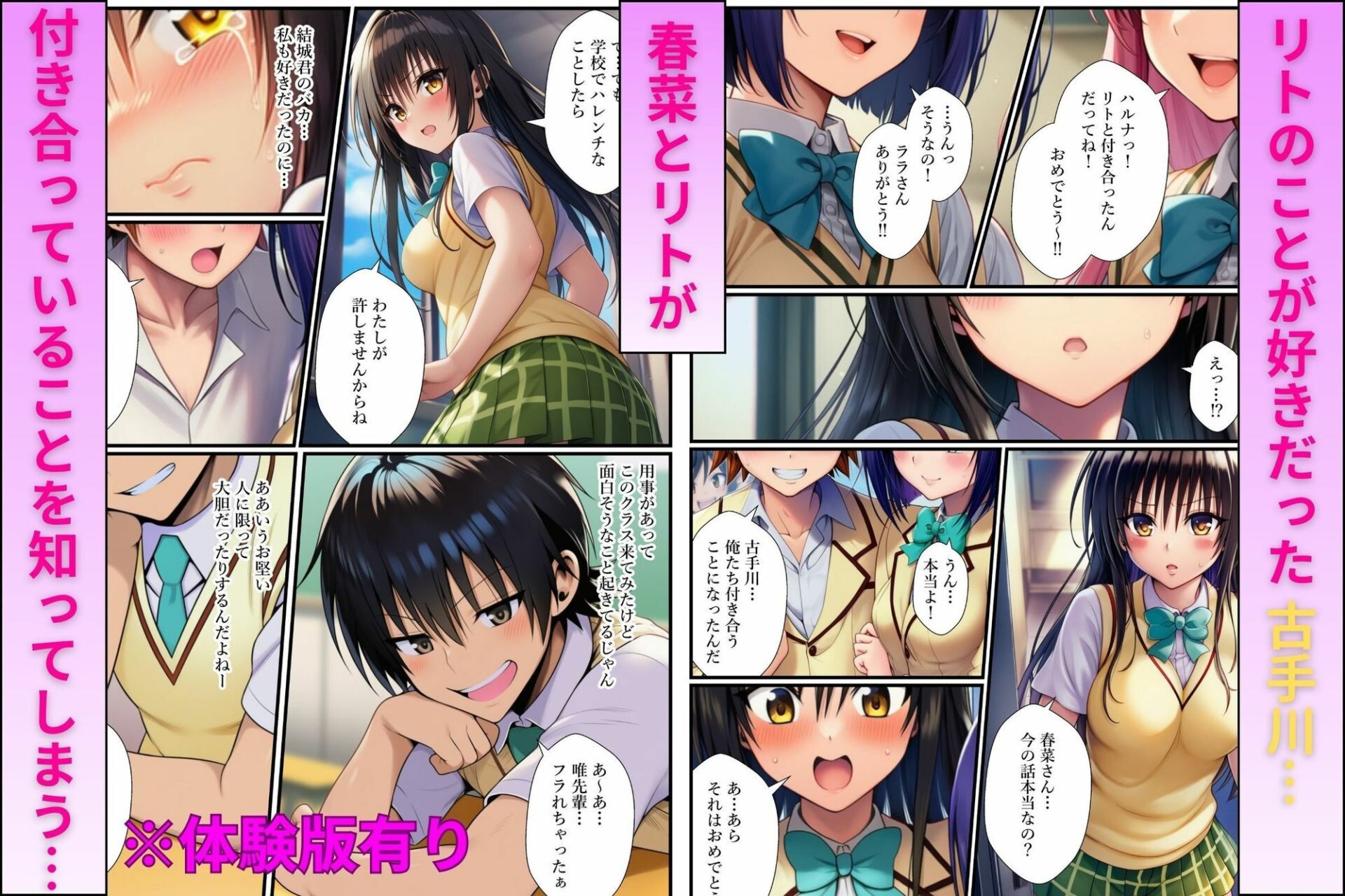 【エロ漫画】ToLOVEる女子5人をNTR！デカチンで快楽調教して種付する話。（外出し失敗）【d_718671】 | 抜ける無料エロ漫画