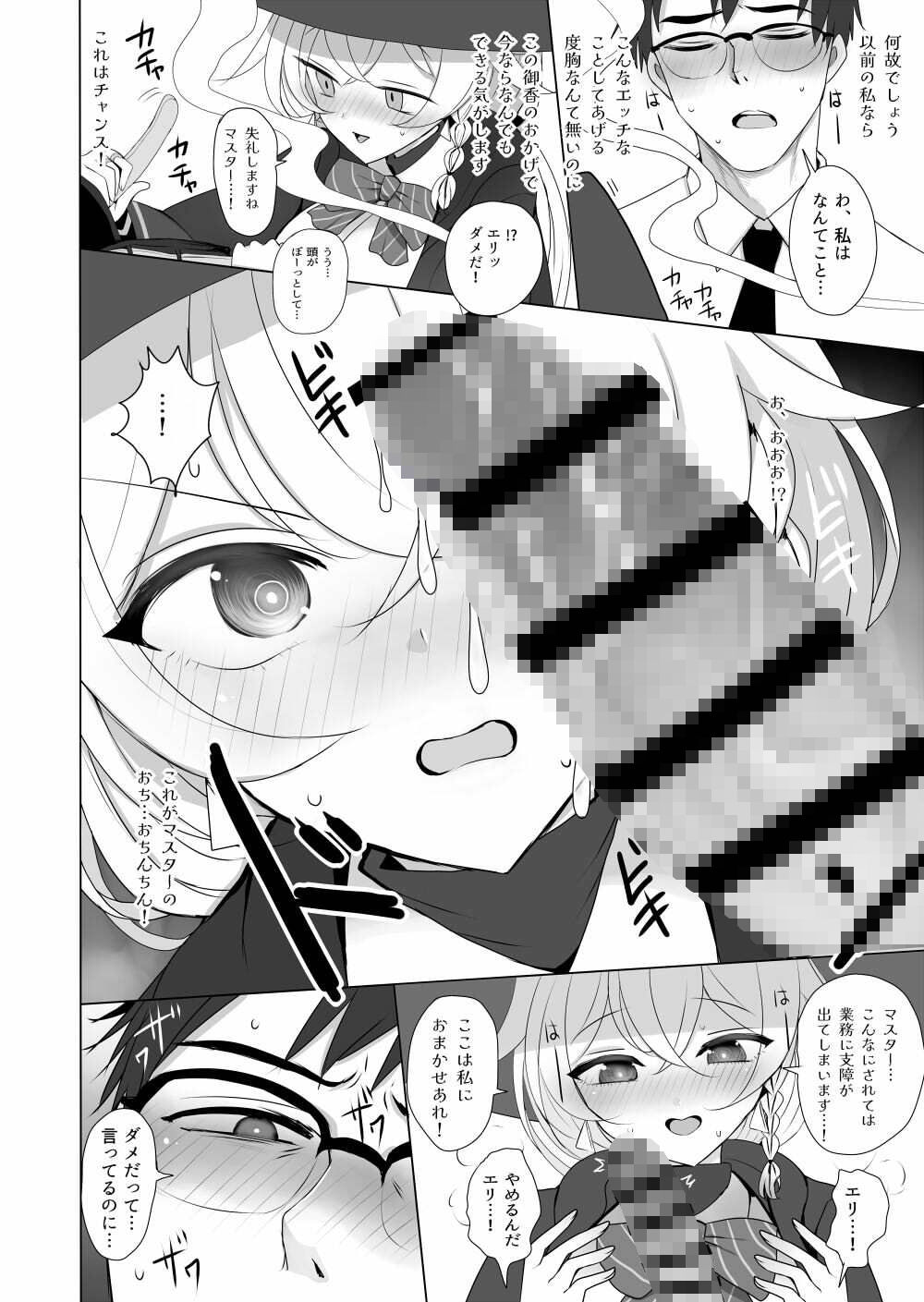 【エロ漫画】白尾エリとあやしい魔法（HAN）【d_718705】 | 抜ける無料エロ漫画