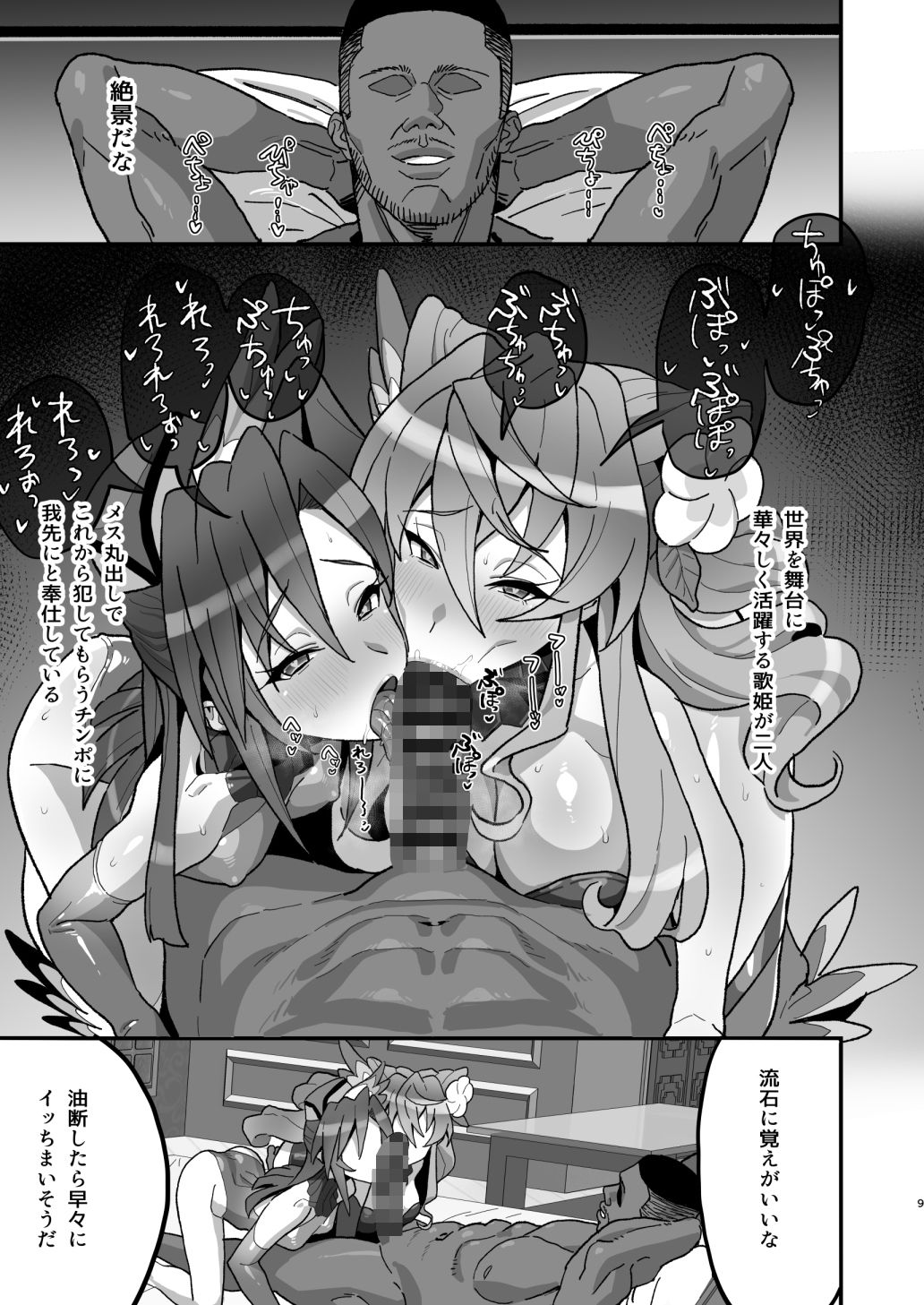 【エロ漫画】歌姫の狂宴（居内）【d_718717】 | 抜ける無料エロ漫画