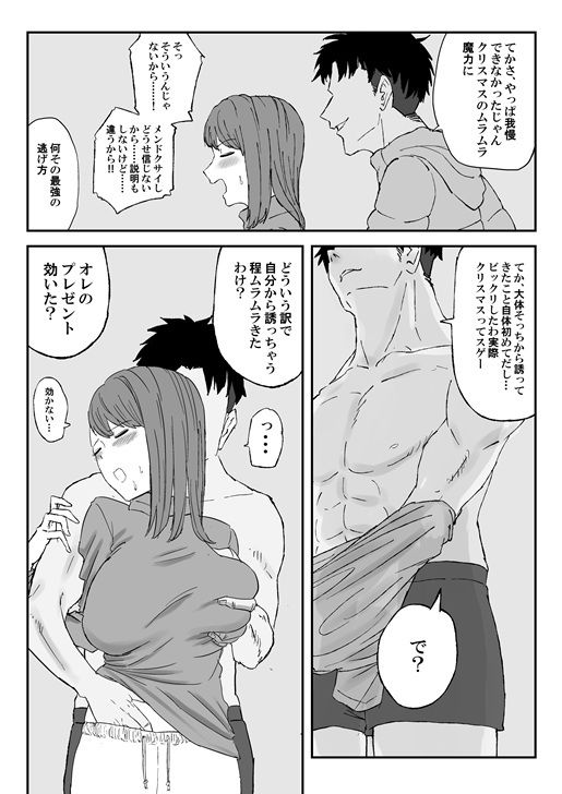 【エロ漫画】丸山さんのクリスマス（キリン舎）【d_718719】 | 抜ける無料エロ漫画