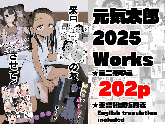 【エロ漫画】元気太郎2025年作品まとめ（元気太郎）【d_718769】 | 抜ける無料エロ漫画