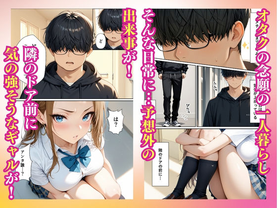 【エロ漫画】童貞をバカにするギャル 限界オタクの変態チンポに負けるなんて（しこたま本舗）【d_718785】 | 抜ける無料エロ漫画