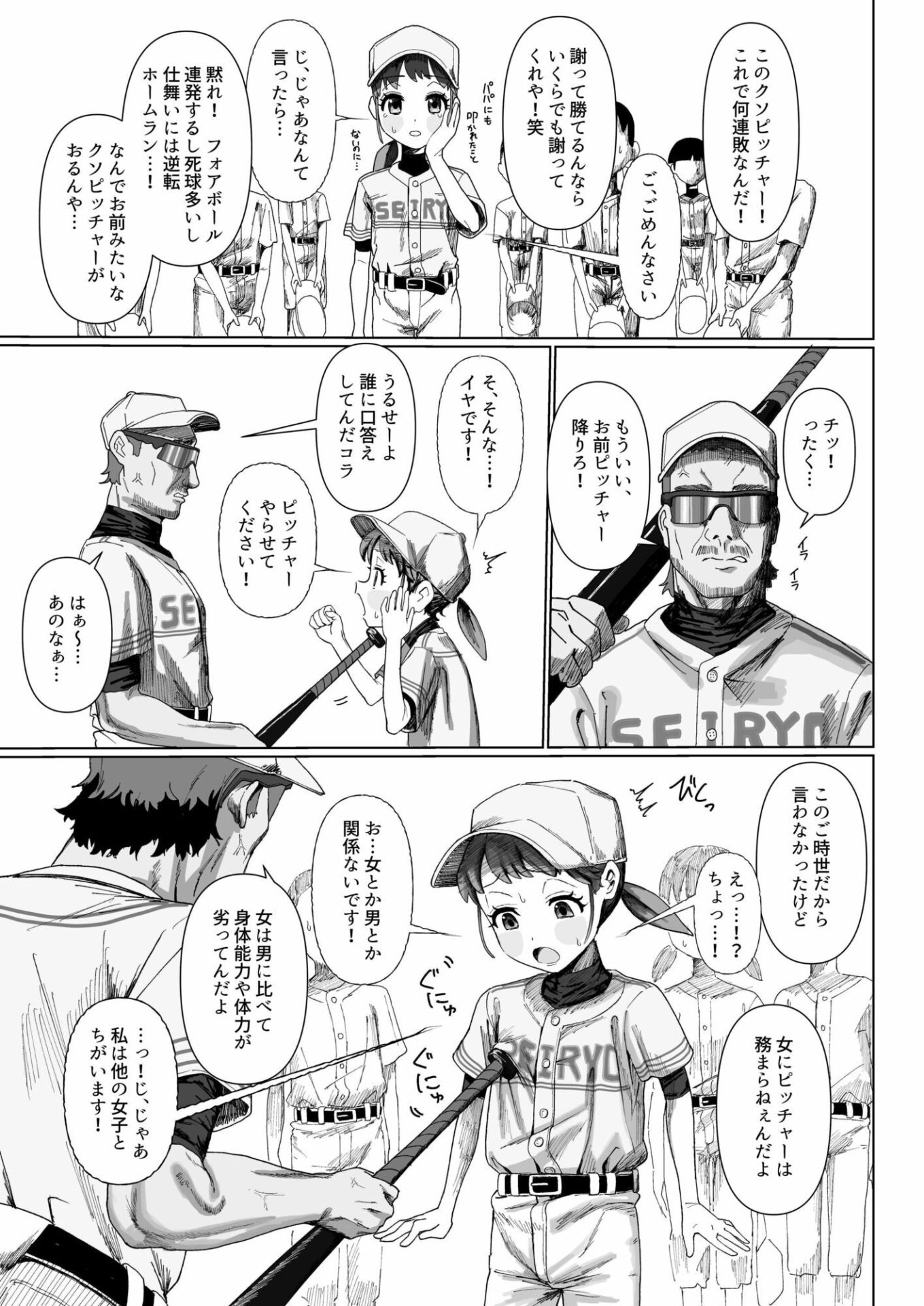 【エロ漫画】野球少女（ゆくた家）【d_718830】 | 抜ける無料エロ漫画