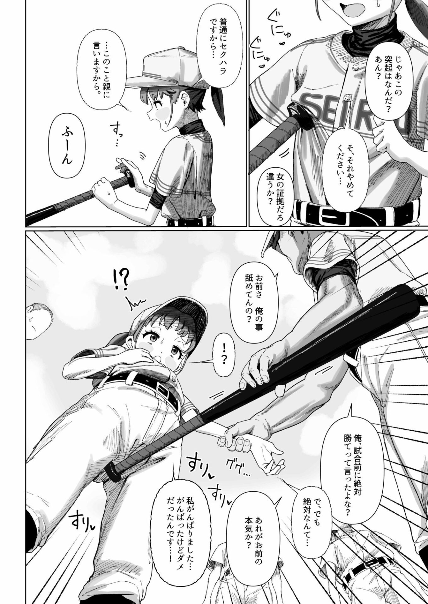 【エロ漫画】野球少女（ゆくた家）【d_718830】 | 抜ける無料エロ漫画