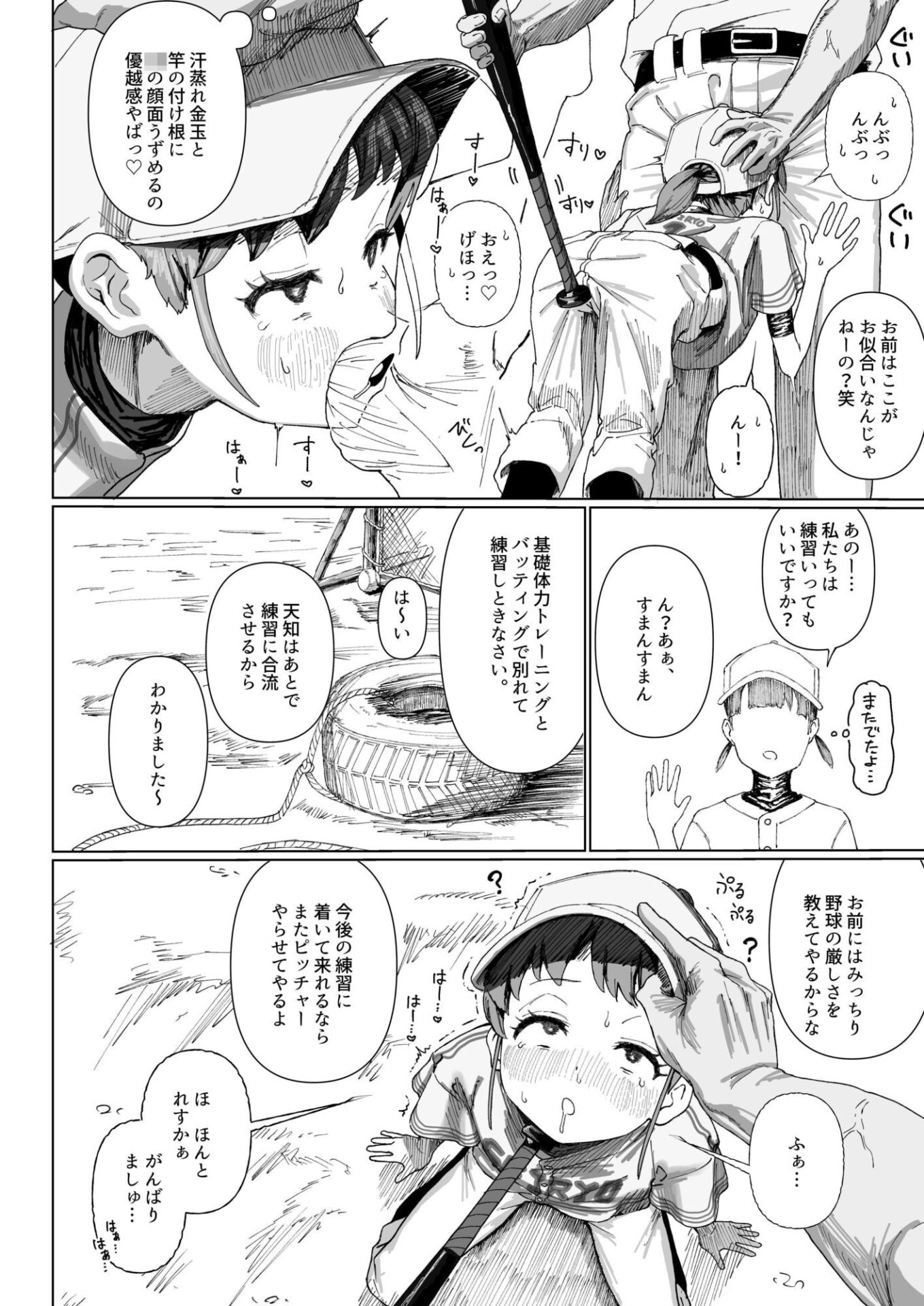 【エロ漫画】野球少女（ゆくた家）【d_718830】 | 抜ける無料エロ漫画