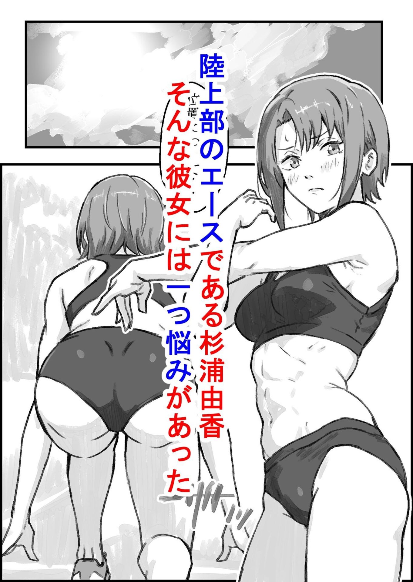【エロ漫画】エロ整体師にハメられた陸上女子(なお屋)【d_718853】 【エロ漫画】エロ整体師にハメられた陸上女子(なお屋)【d_718853】 | 抜ける無料エロ漫画