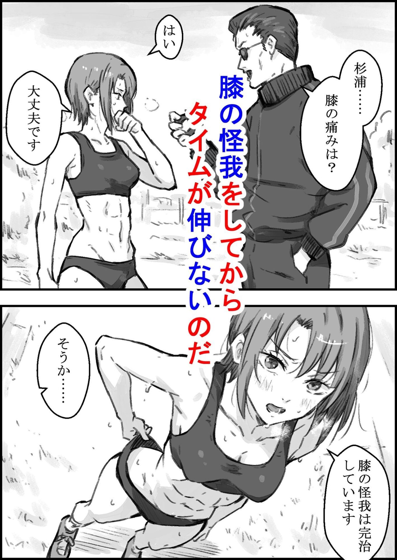 【エロ漫画】エロ整体師にハメられた陸上女子(なお屋)【d_718853】 【エロ漫画】エロ整体師にハメられた陸上女子(なお屋)【d_718853】 | 抜ける無料エロ漫画