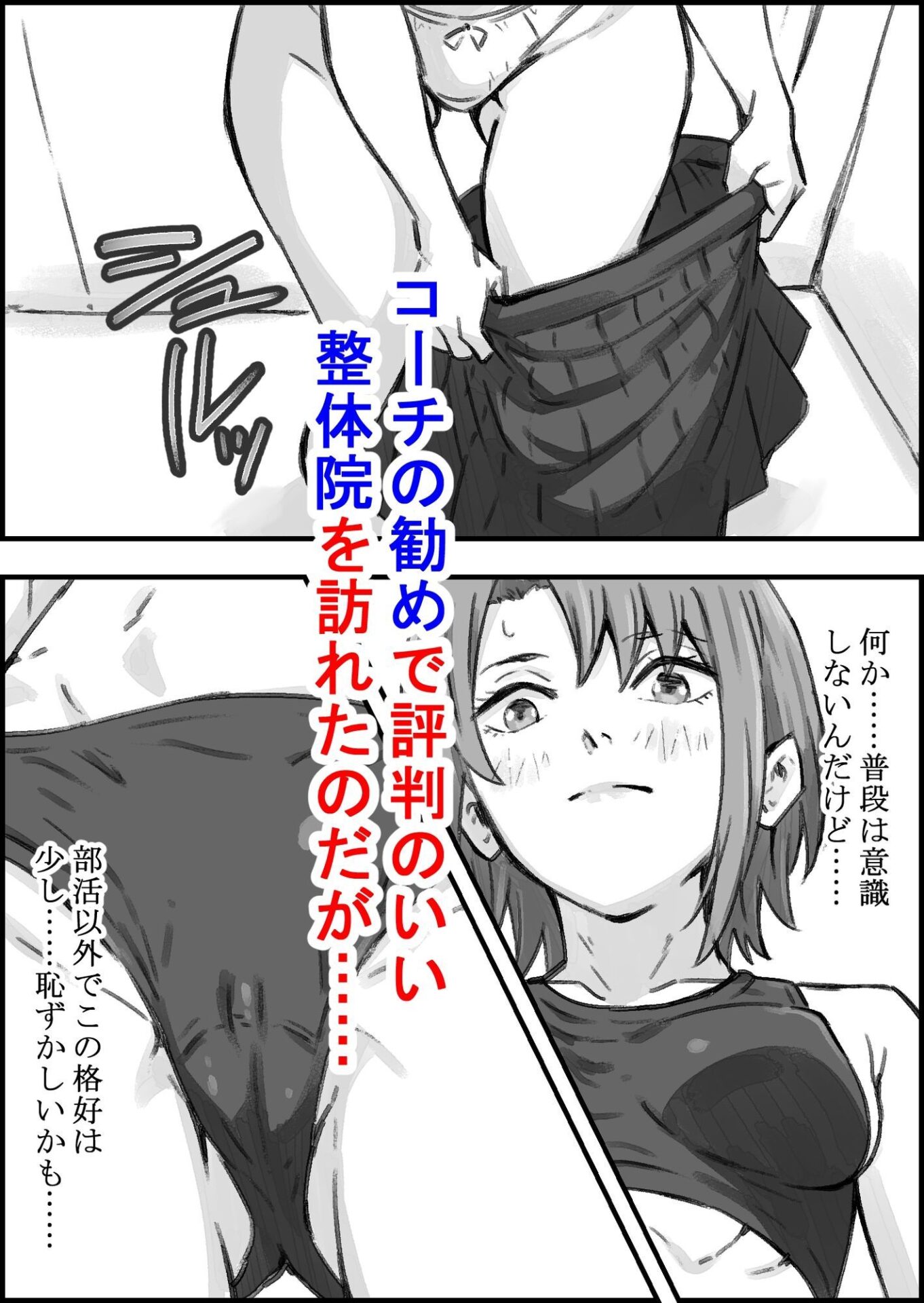 【エロ漫画】エロ整体師にハメられた陸上女子(なお屋)【d_718853】 【エロ漫画】エロ整体師にハメられた陸上女子(なお屋)【d_718853】 | 抜ける無料エロ漫画